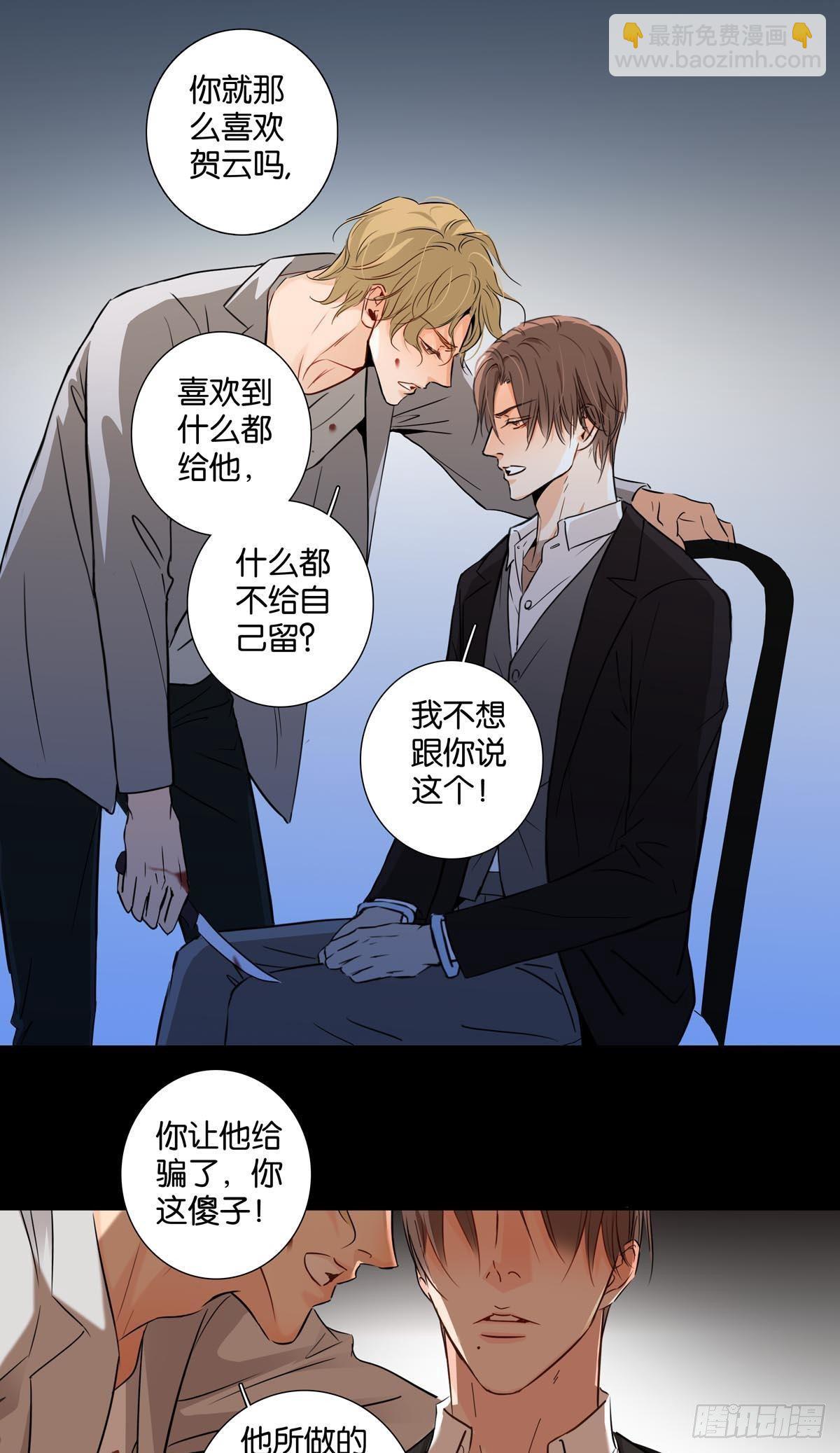 《爱我于荒野》第三十五章 第11页
