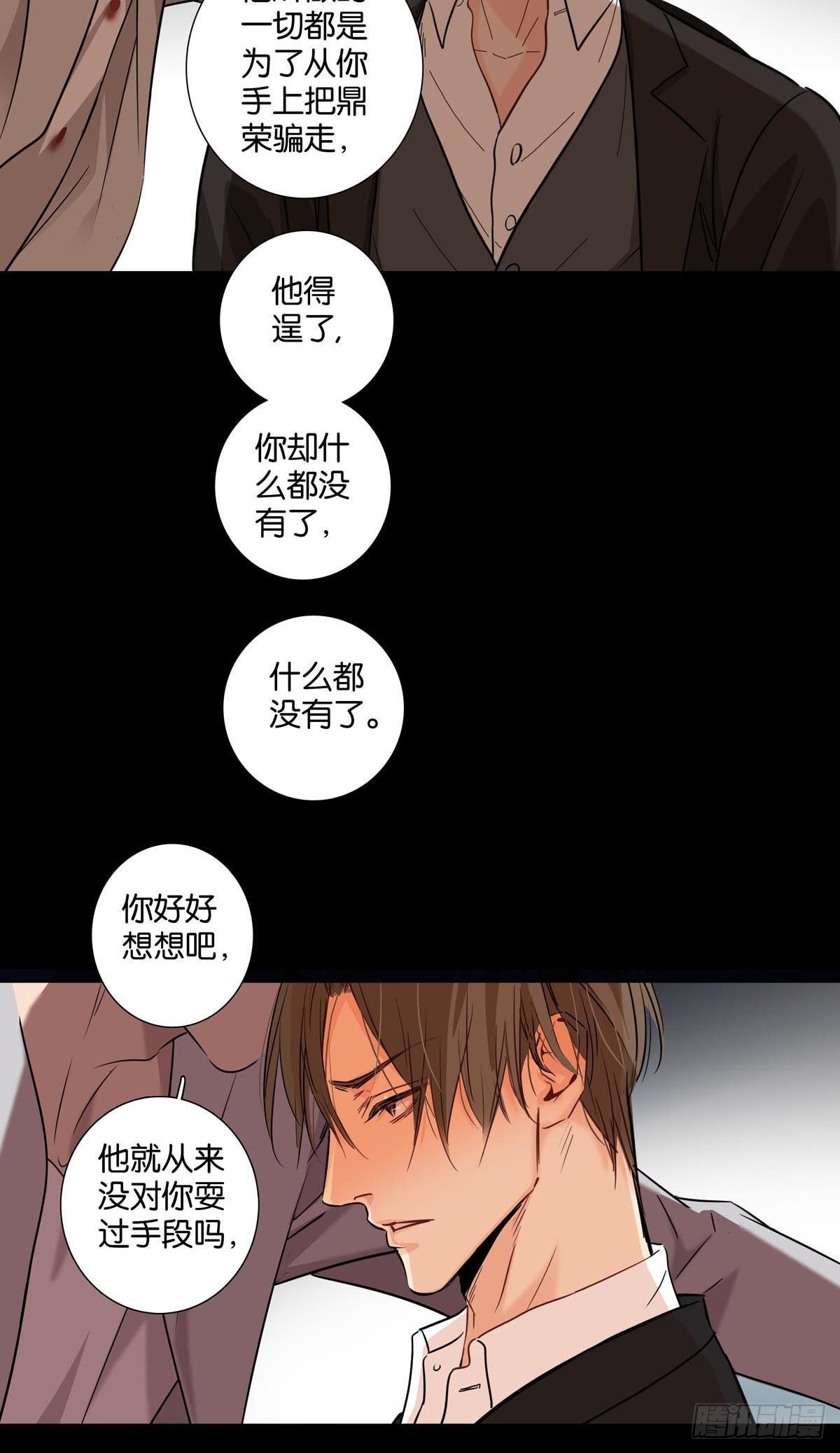 《爱我于荒野》第三十五章 第12页