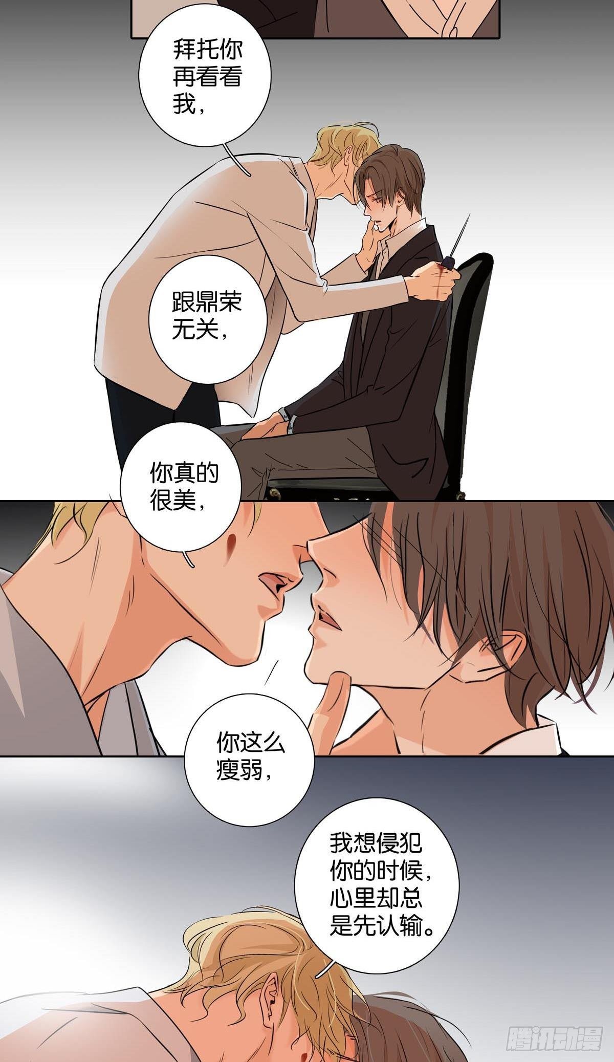 《爱我于荒野》第三十五章 第15页