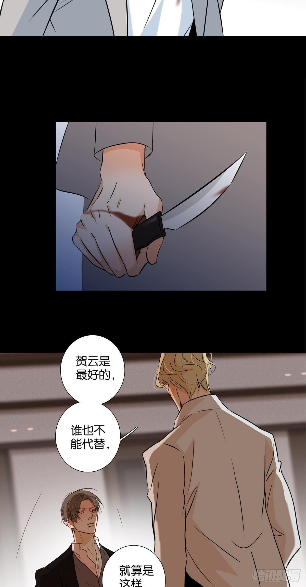 《爱我于荒野》第三十五章 第19页