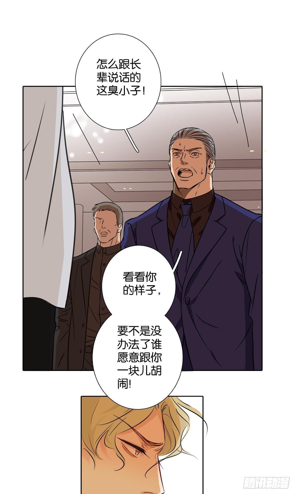 《爱我于荒野》第三十五章 第2页