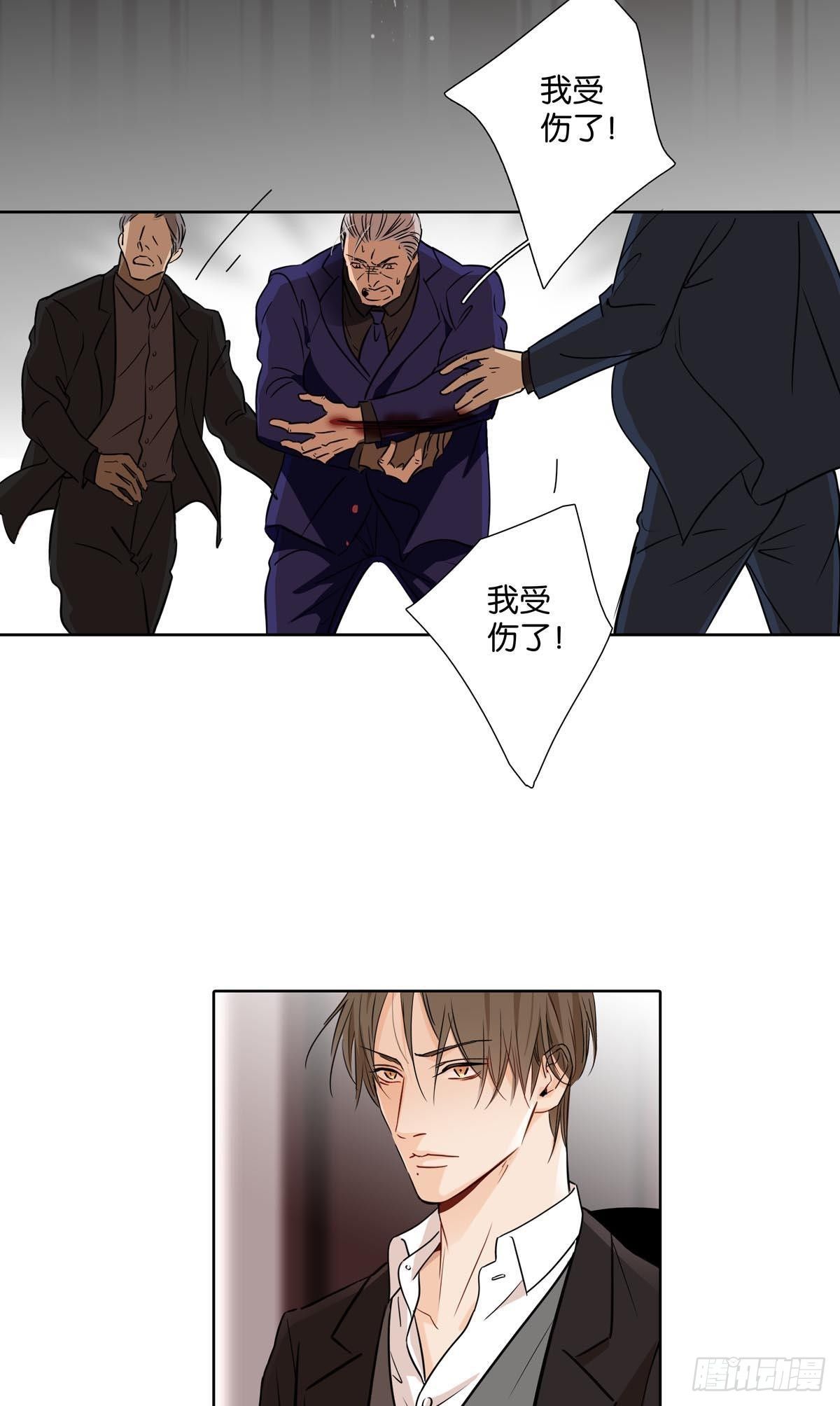 《爱我于荒野》第三十五章 第6页