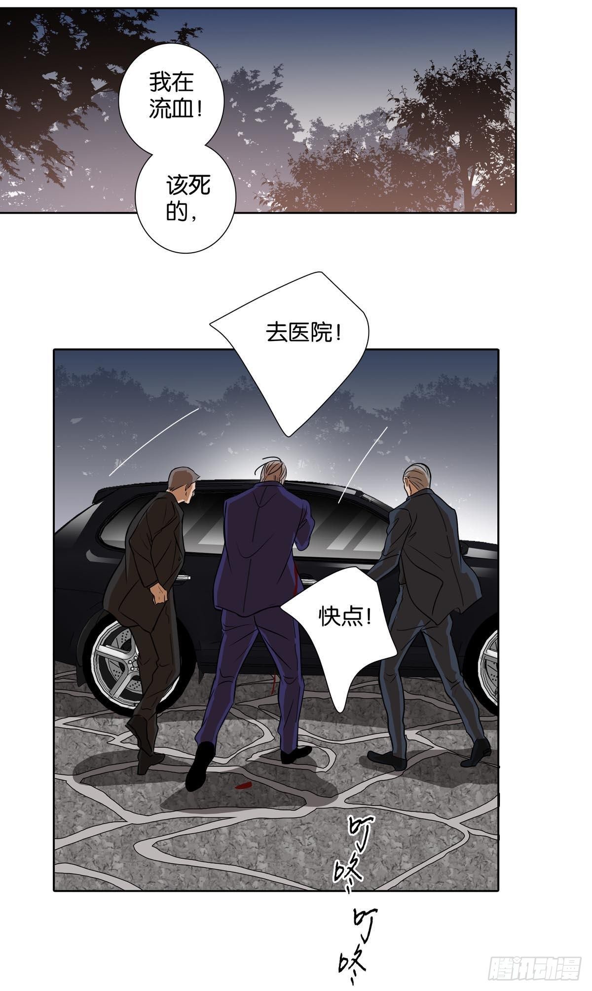 《爱我于荒野》第三十五章 第8页