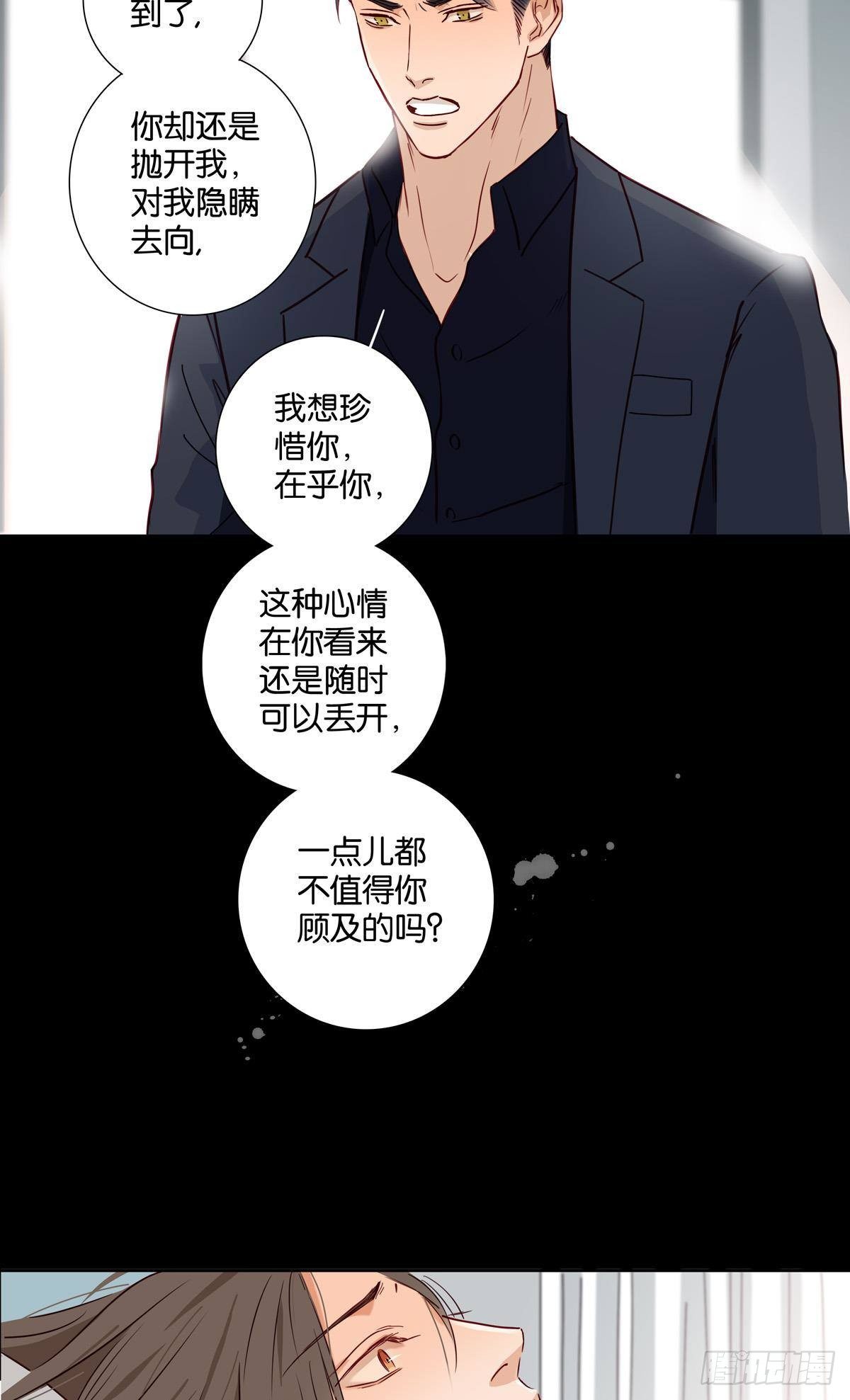 《爱我于荒野》第三十七章 第10页