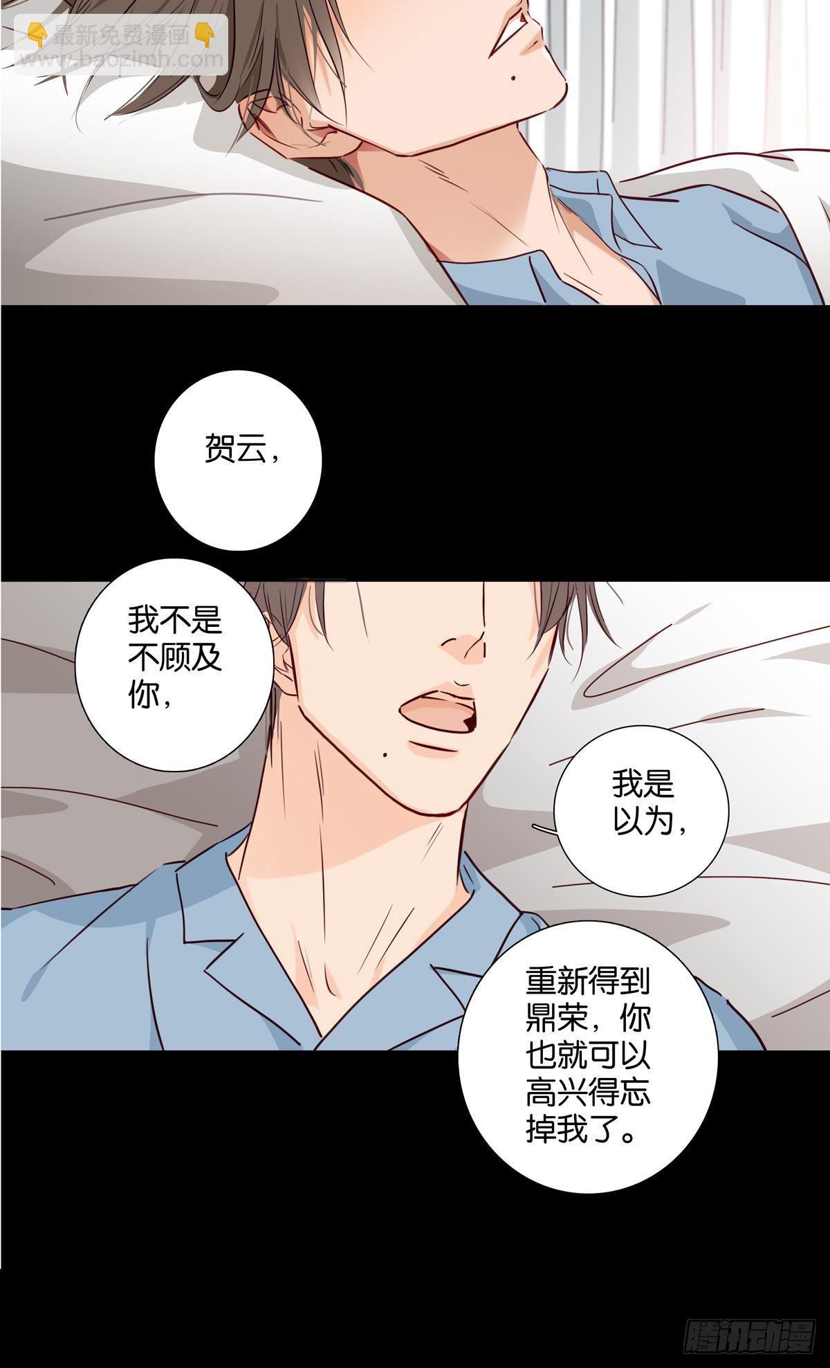 《爱我于荒野》第三十七章 第11页