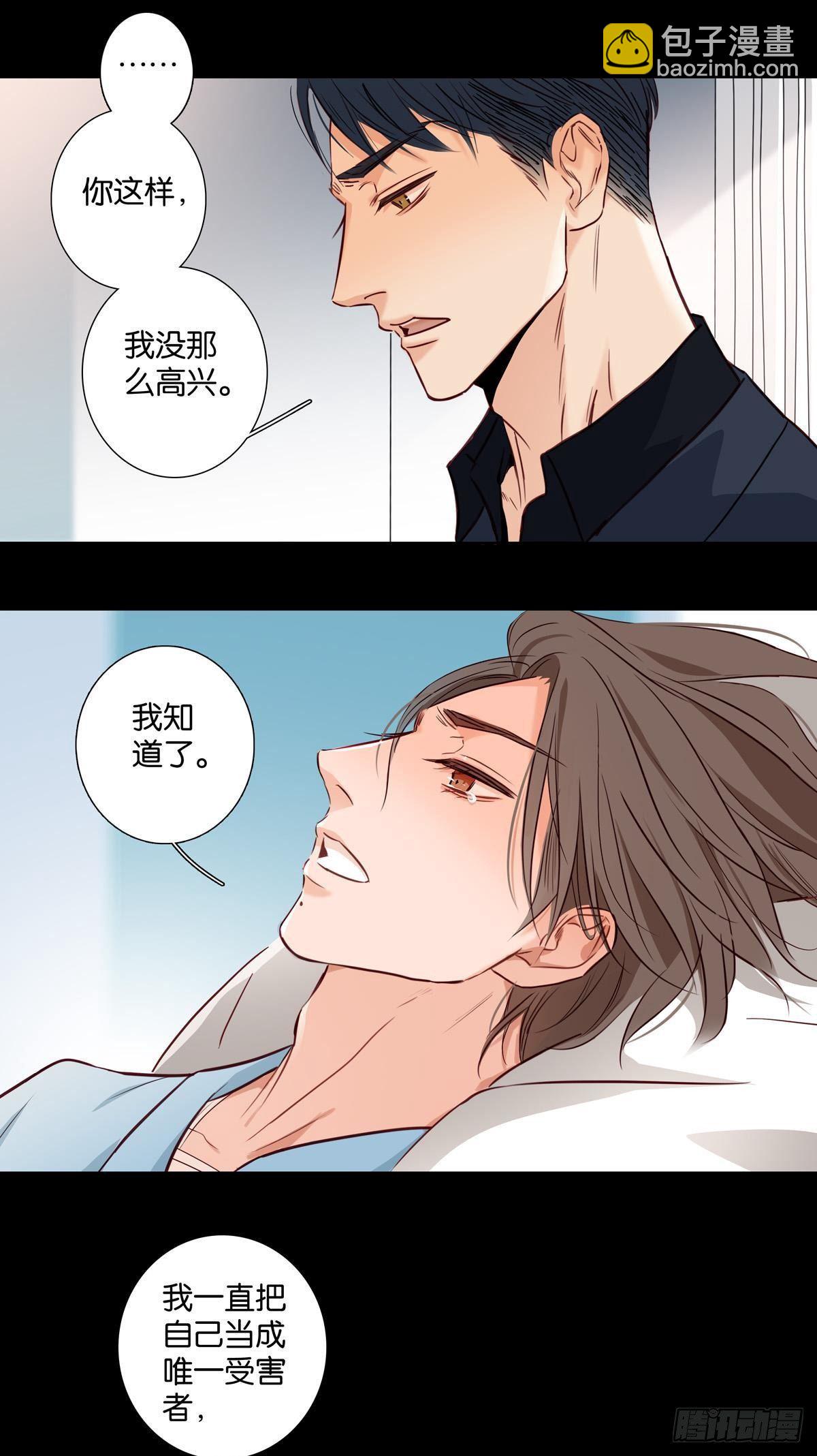 《爱我于荒野》第三十七章 第12页