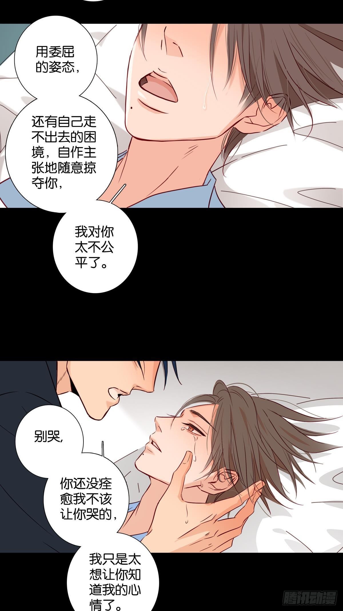 《爱我于荒野》第三十七章 第13页