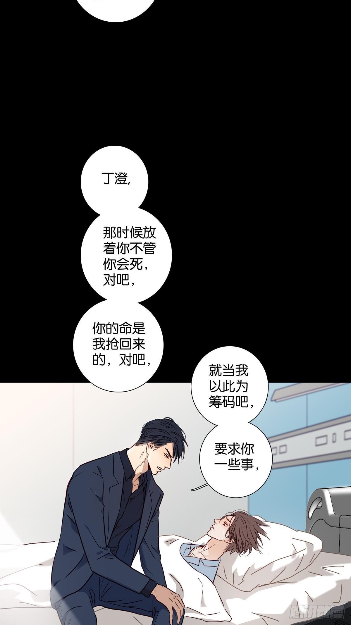 《爱我于荒野》第三十七章 第14页