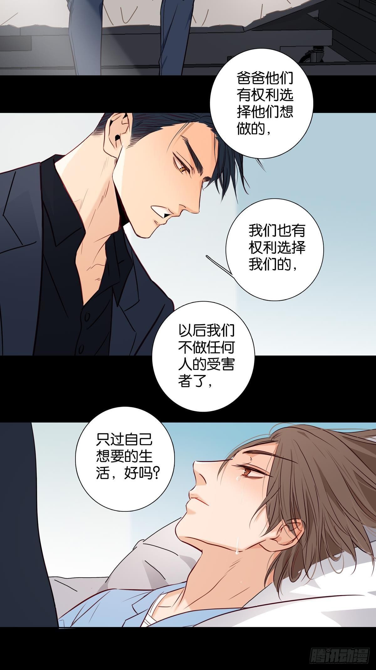 《爱我于荒野》第三十七章 第15页