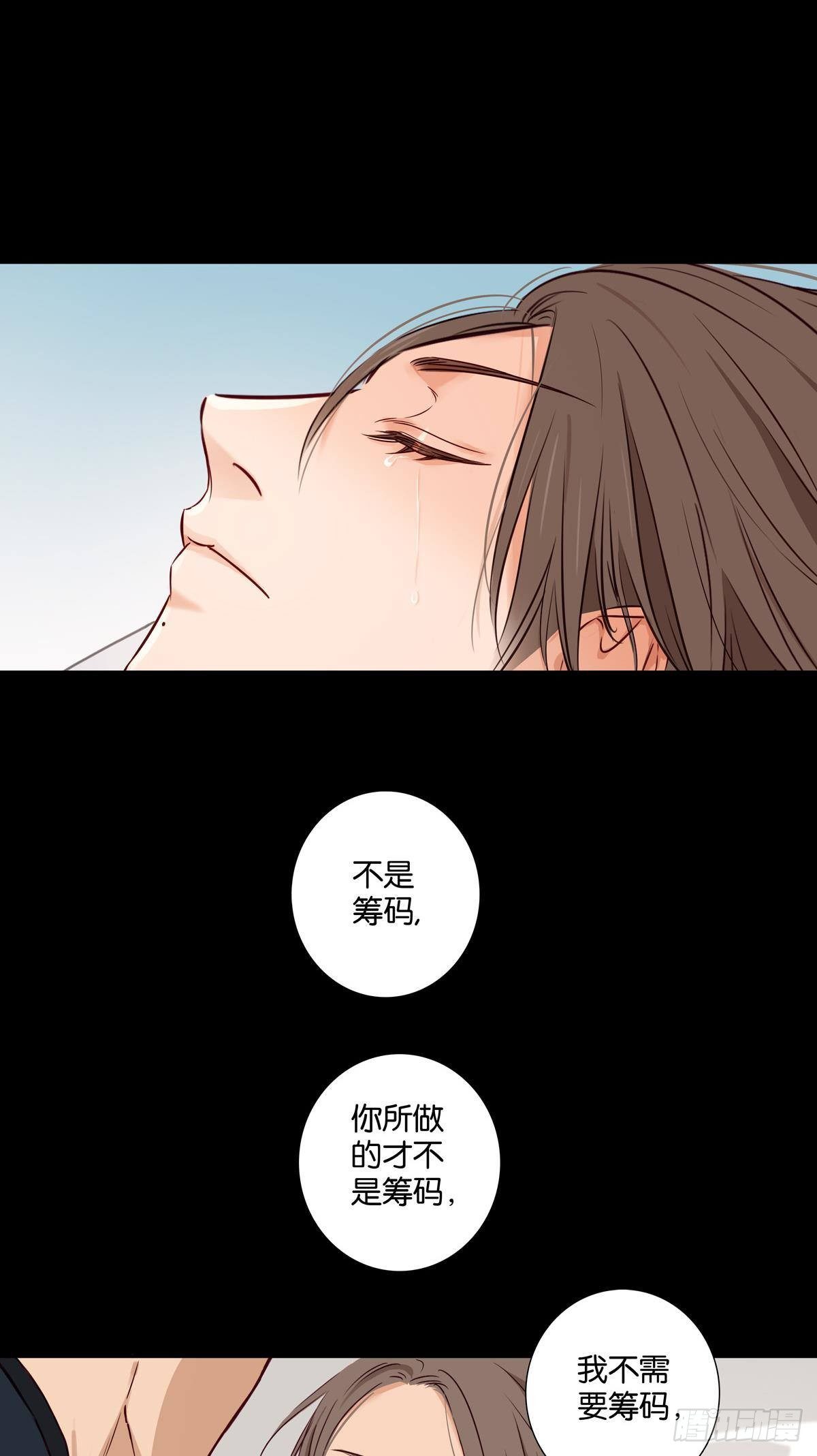 《爱我于荒野》第三十七章 第16页