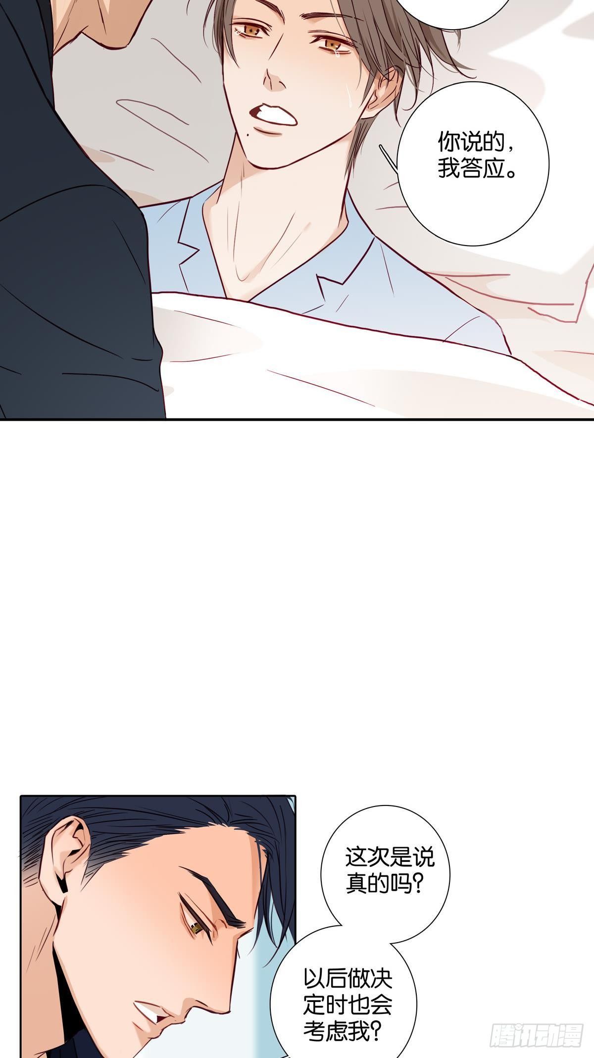 《爱我于荒野》第三十七章 第17页