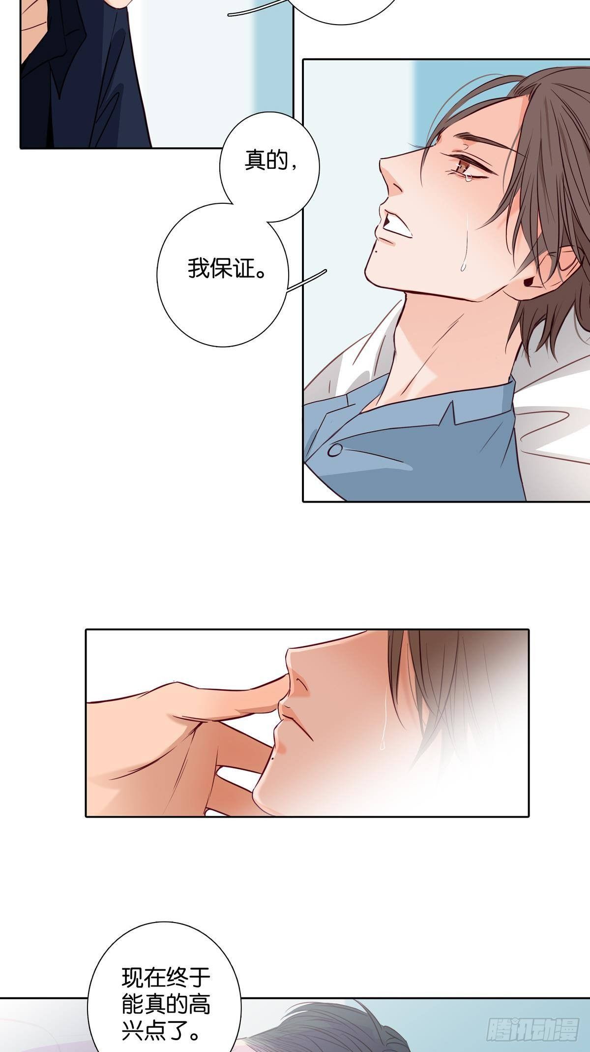《爱我于荒野》第三十七章 第18页