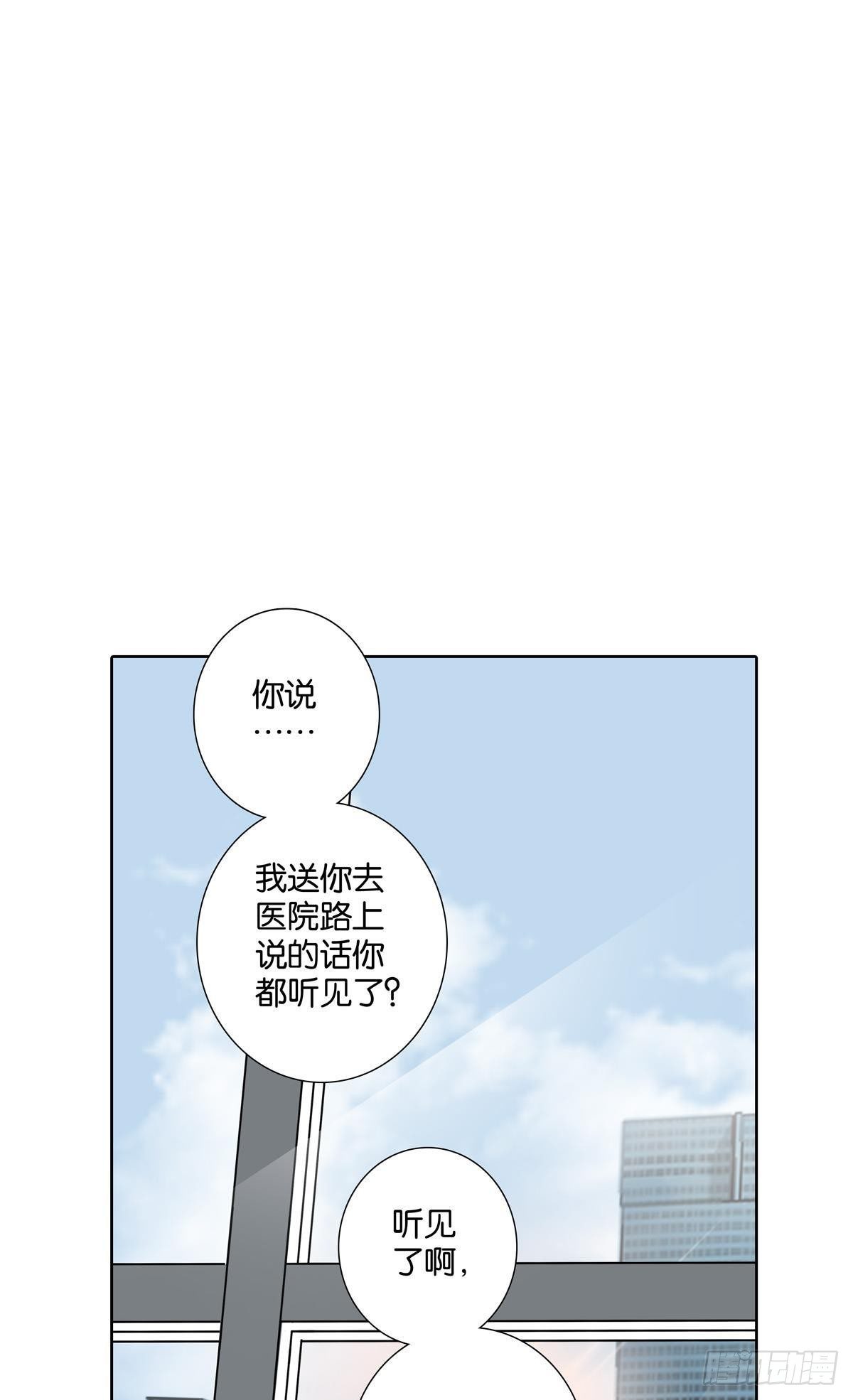 《爱我于荒野》第三十七章 第20页