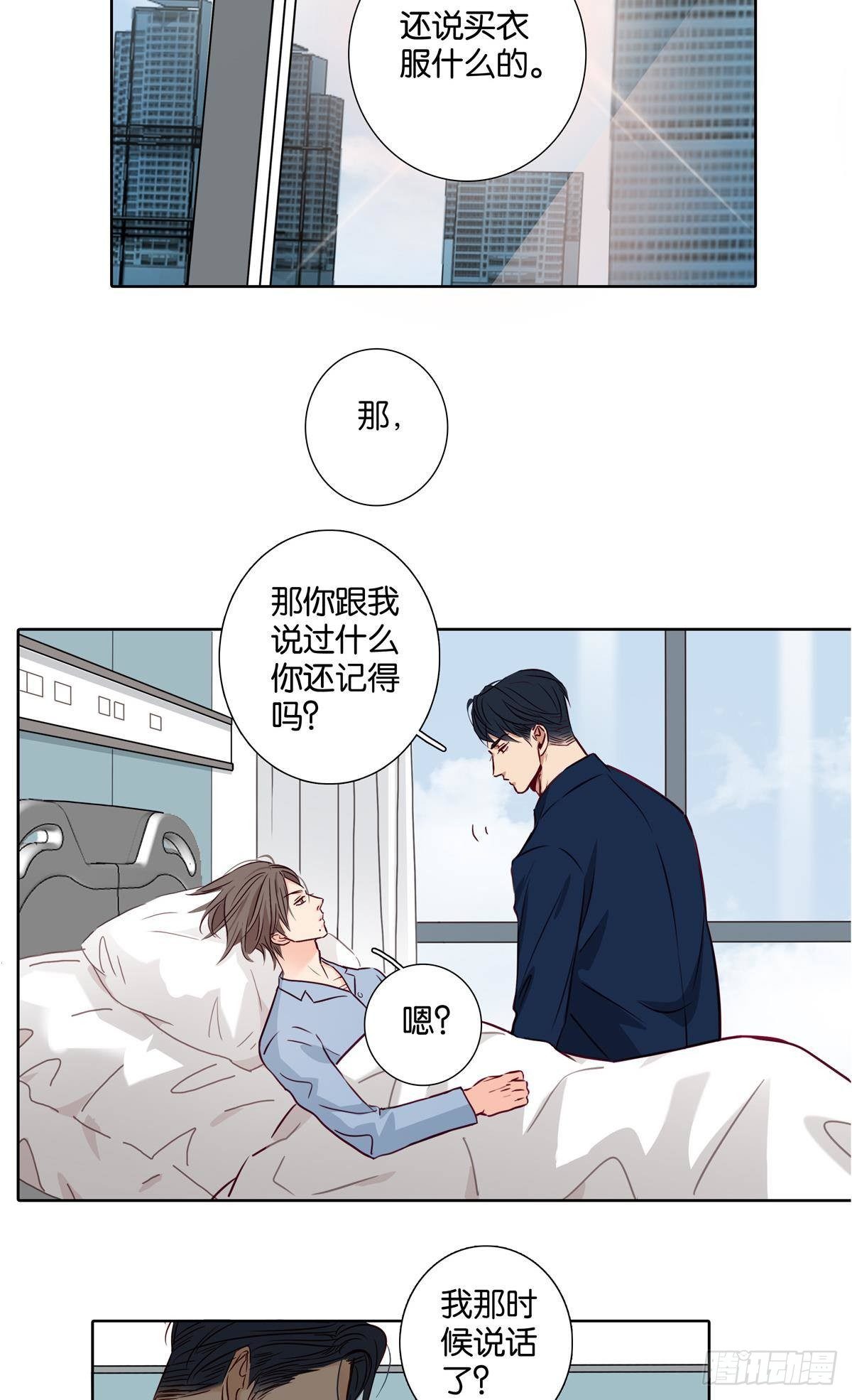 《爱我于荒野》第三十七章 第21页