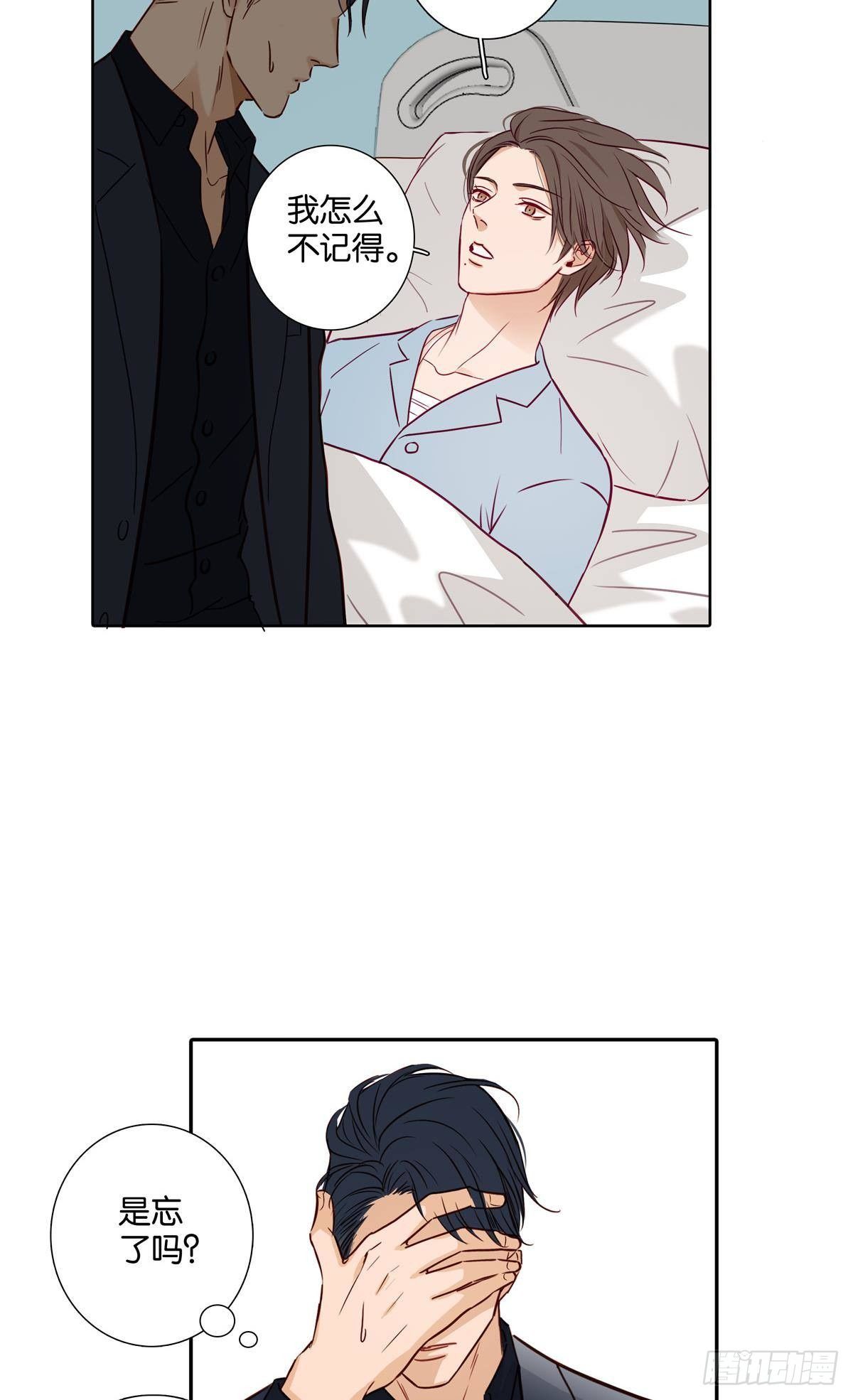 《爱我于荒野》第三十七章 第22页