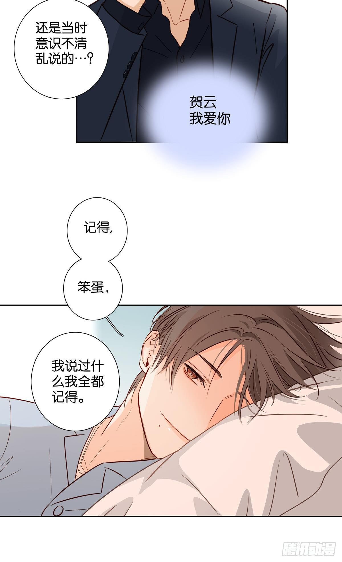 《爱我于荒野》第三十七章 第23页