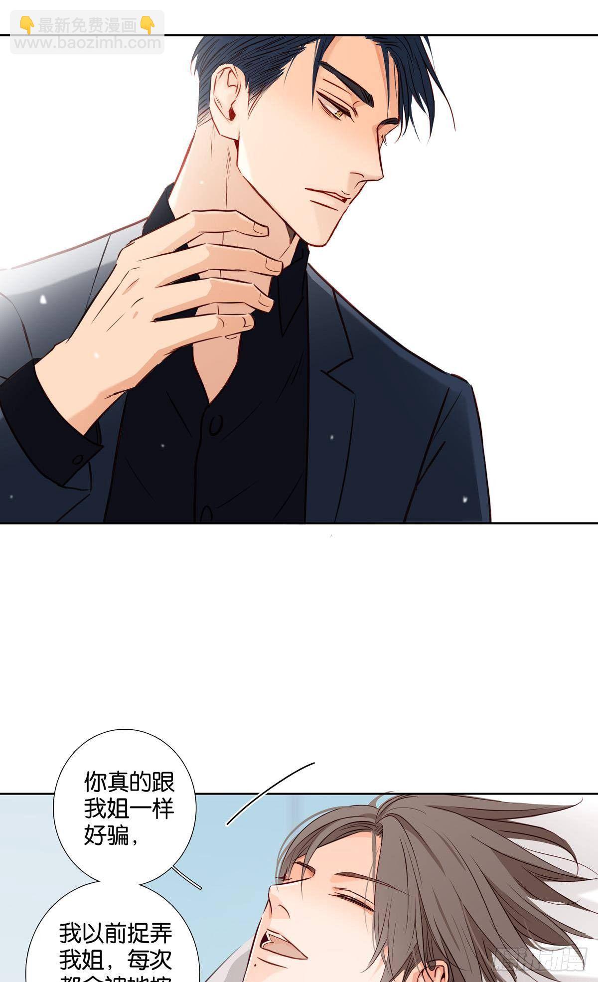 《爱我于荒野》第三十七章 第24页