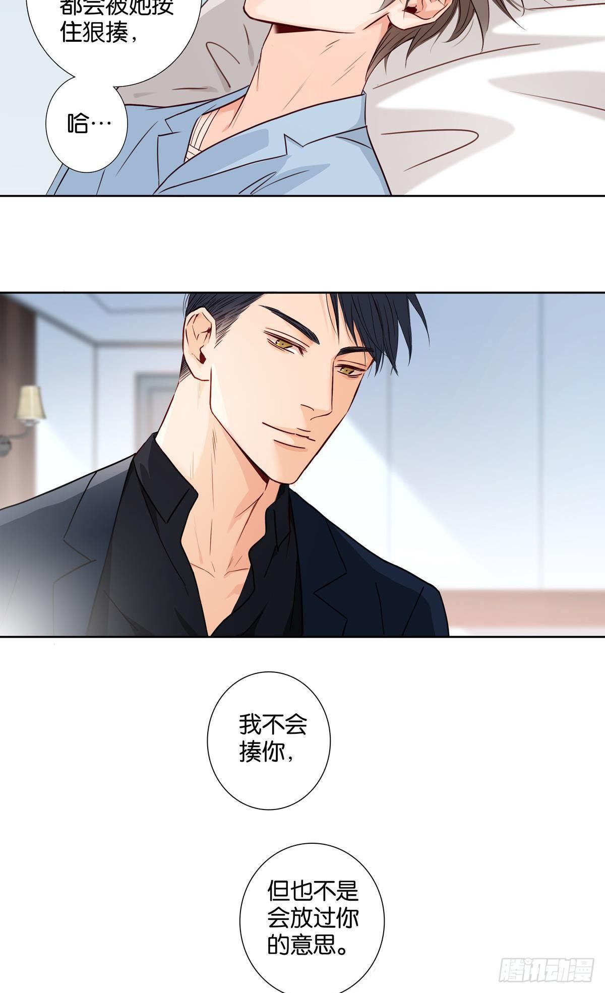 《爱我于荒野》第三十七章 第25页