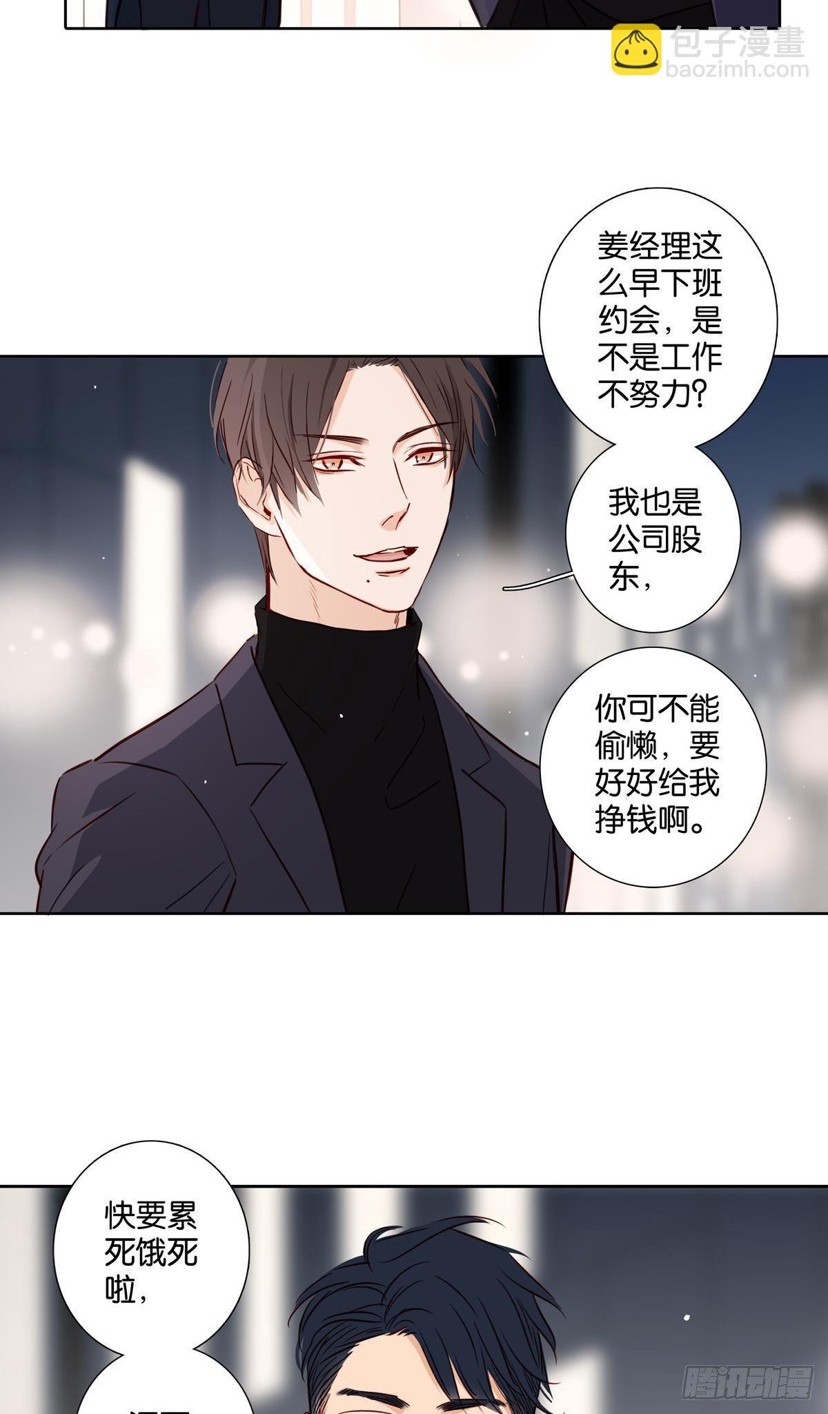 《爱我于荒野》第三十七章 第31页