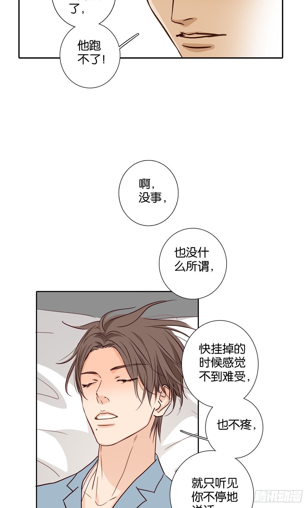 《爱我于荒野》第三十七章 第7页