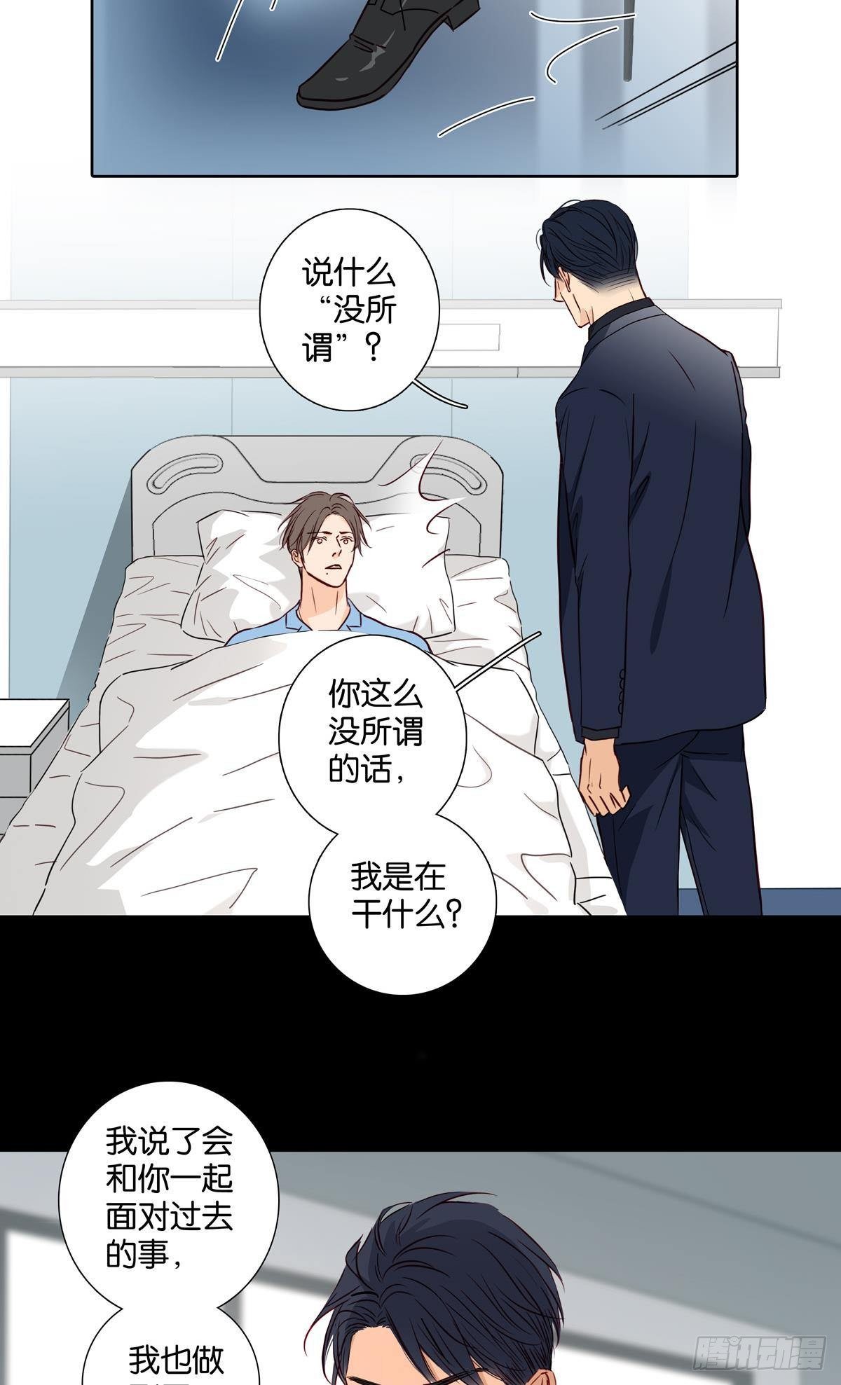 《爱我于荒野》第三十七章 第9页