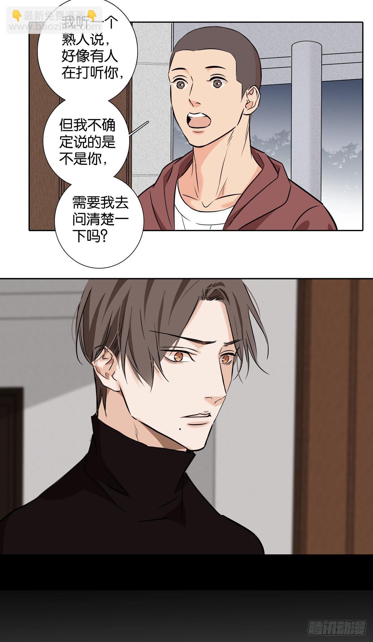 《爱我于荒野》第三十三章 第16页