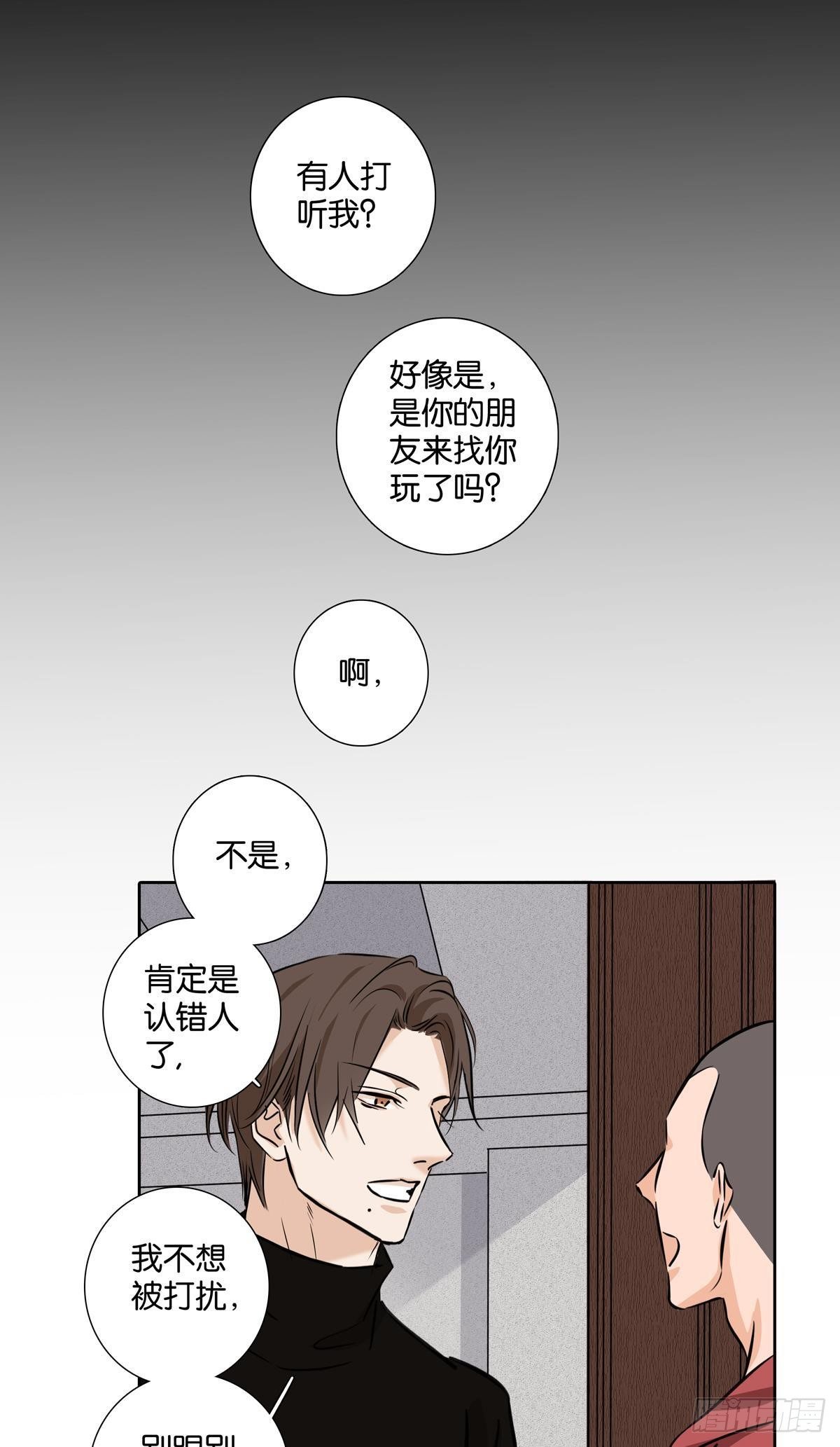 《爱我于荒野》第三十三章 第17页