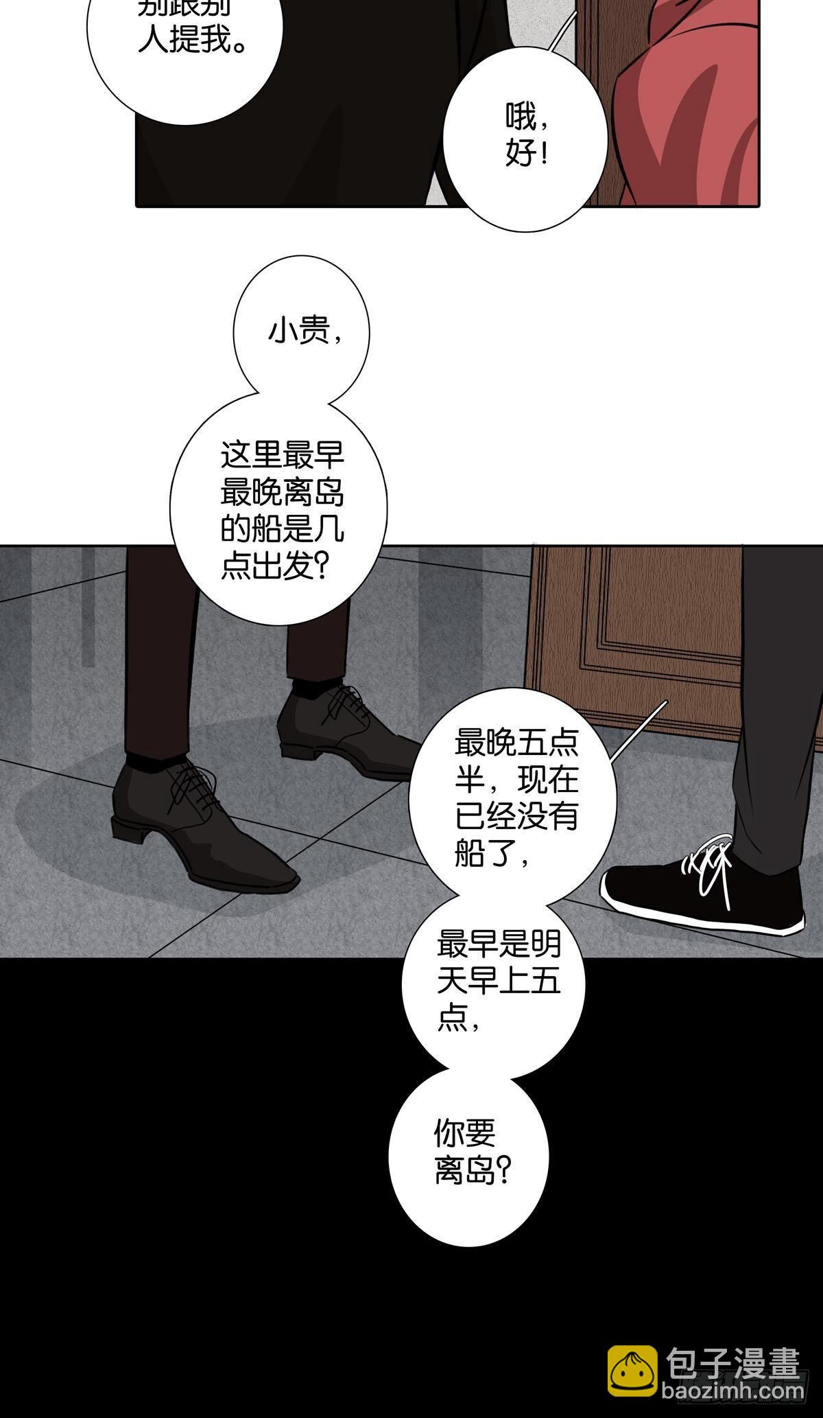 《爱我于荒野》第三十三章 第18页