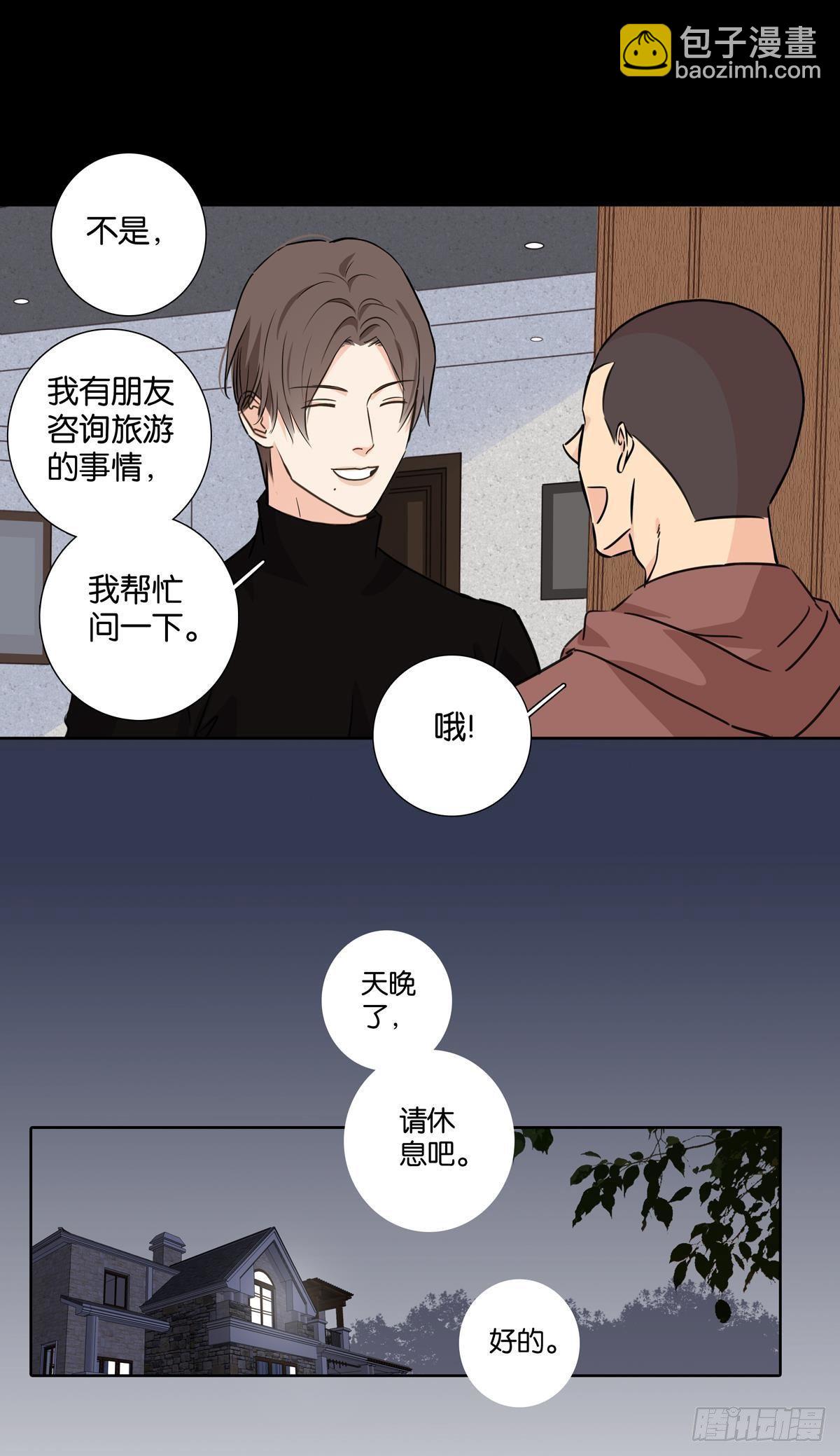 《爱我于荒野》第三十三章 第19页