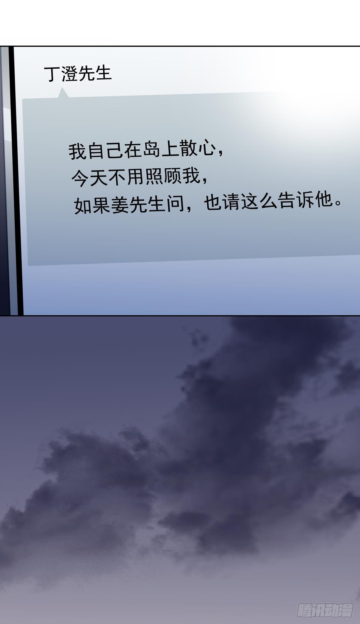《爱我于荒野》第三十三章 第24页