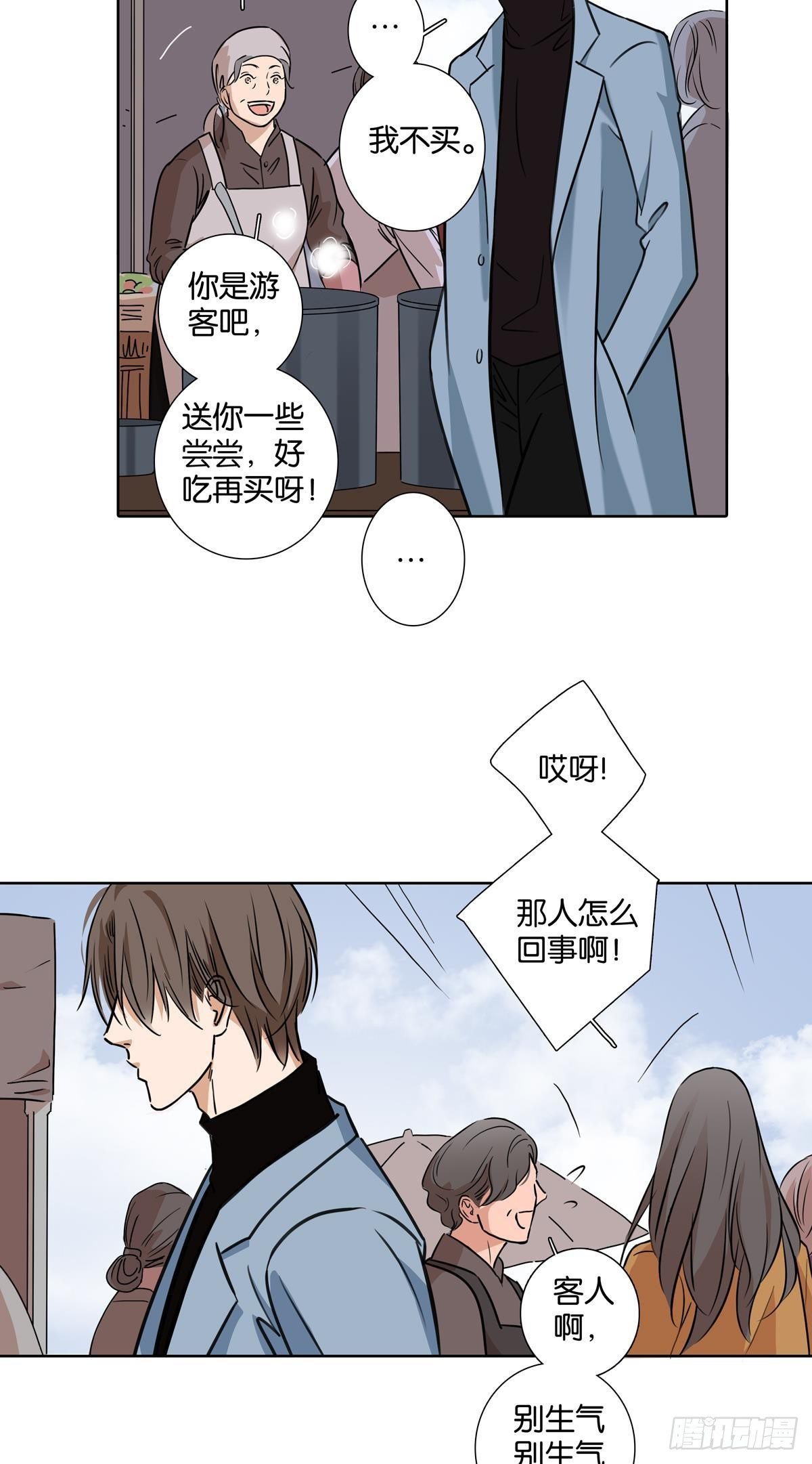 《爱我于荒野》第三十三章 第4页
