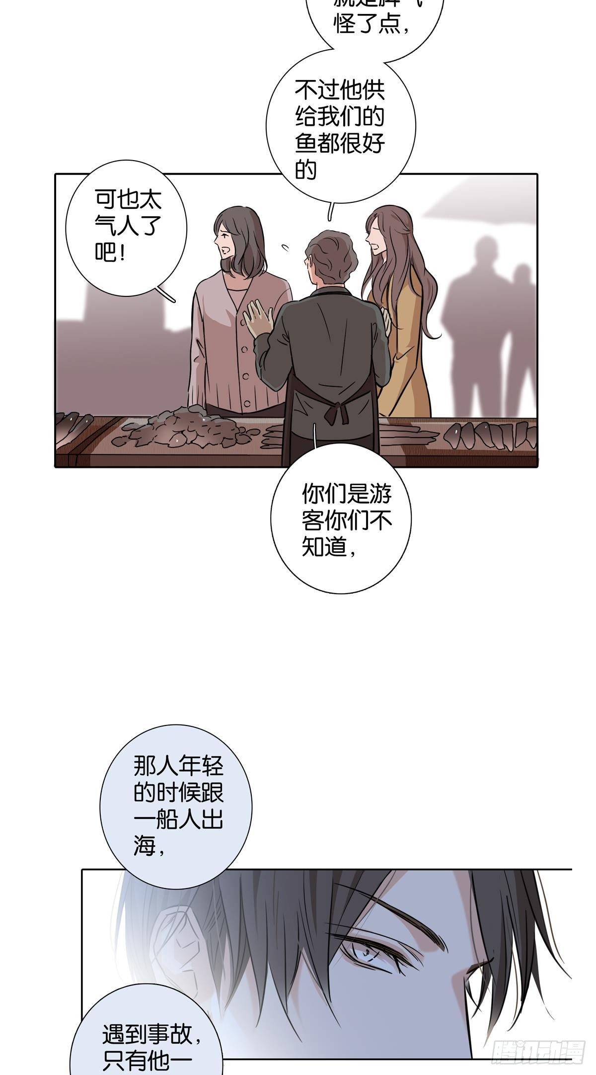 《爱我于荒野》第三十三章 第6页