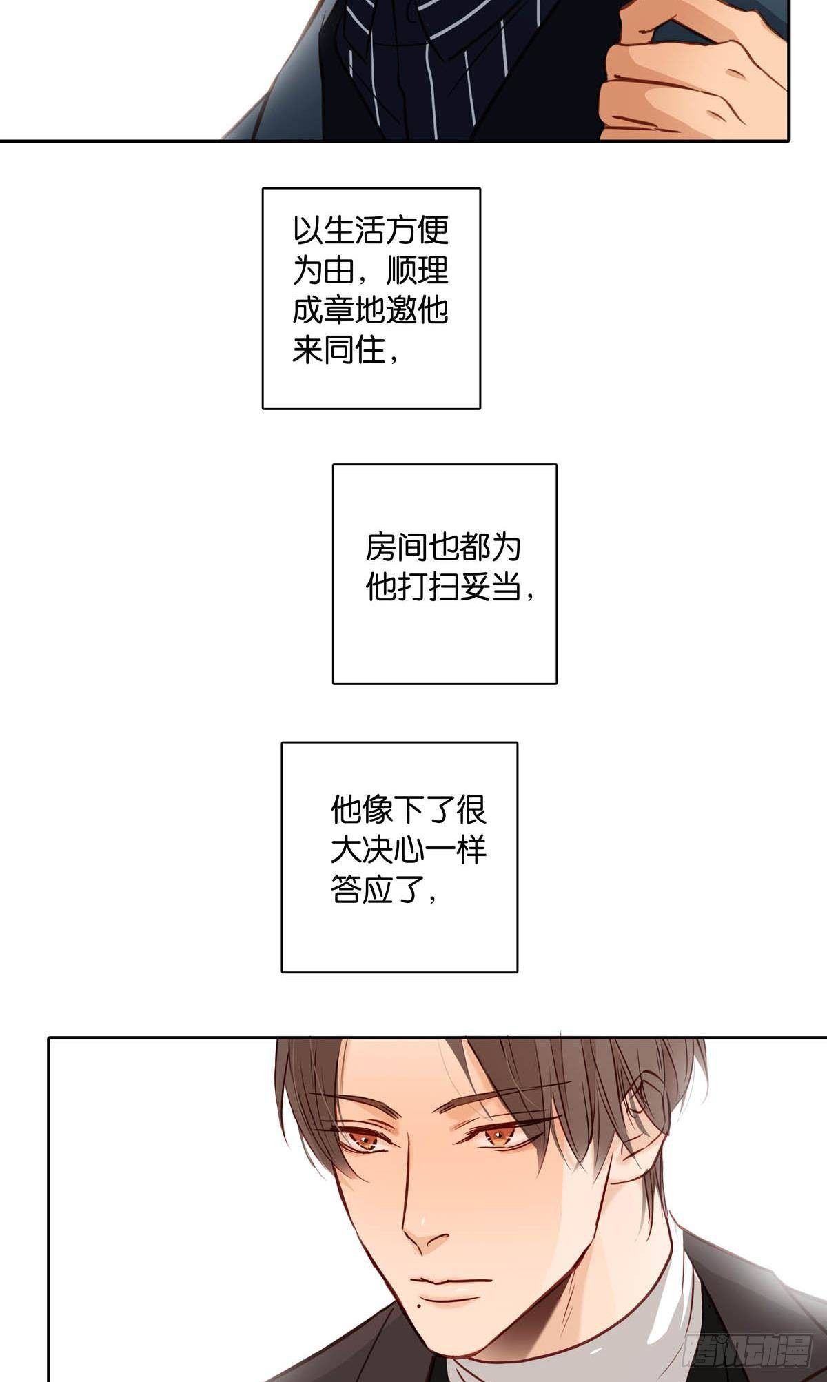 《爱我于荒野》番外《等量的幸福》 第13页