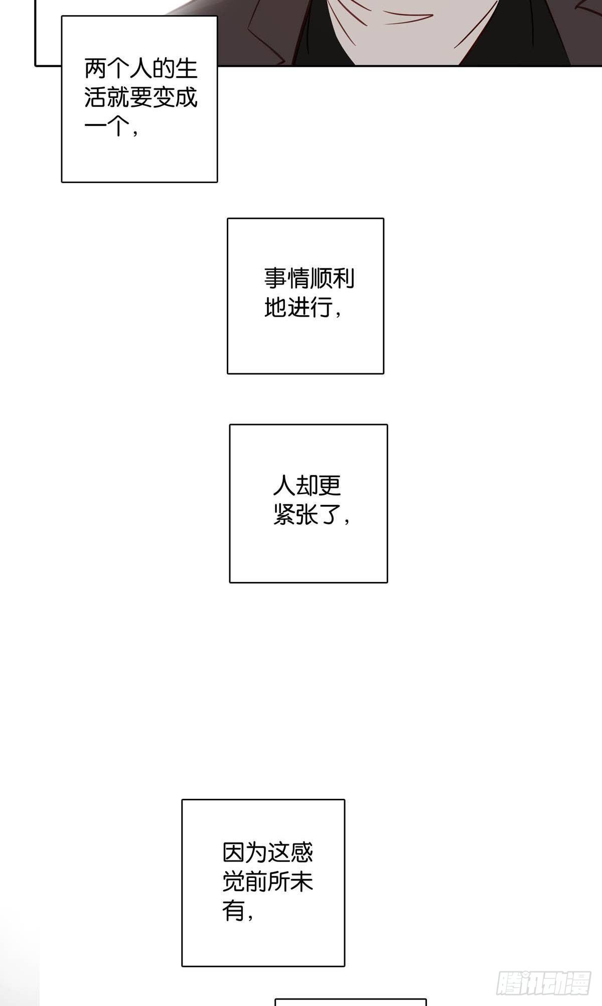 《爱我于荒野》番外《等量的幸福》 第14页