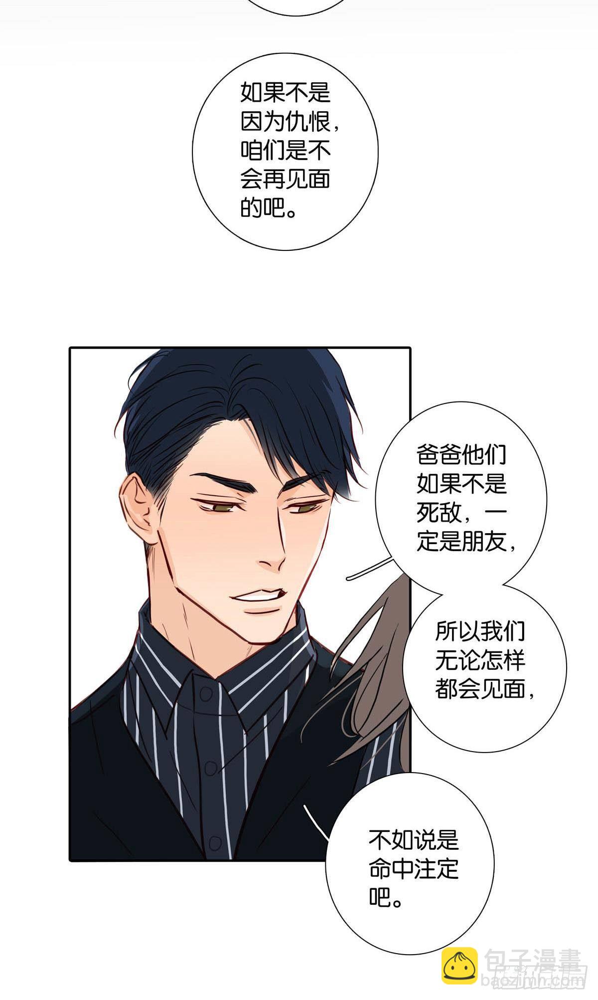 《爱我于荒野》番外《等量的幸福》 第16页