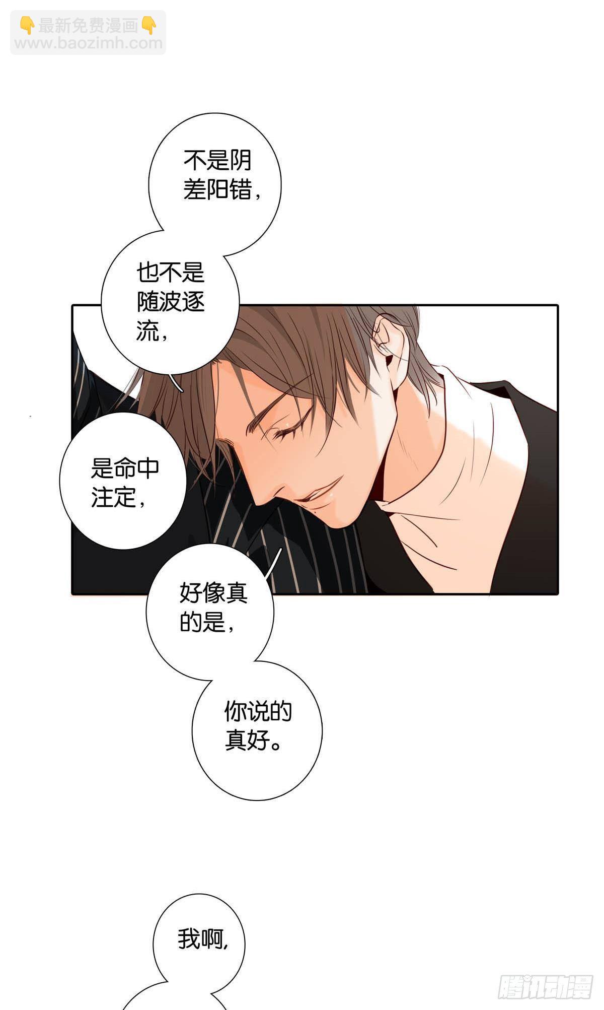 《爱我于荒野》番外《等量的幸福》 第17页
