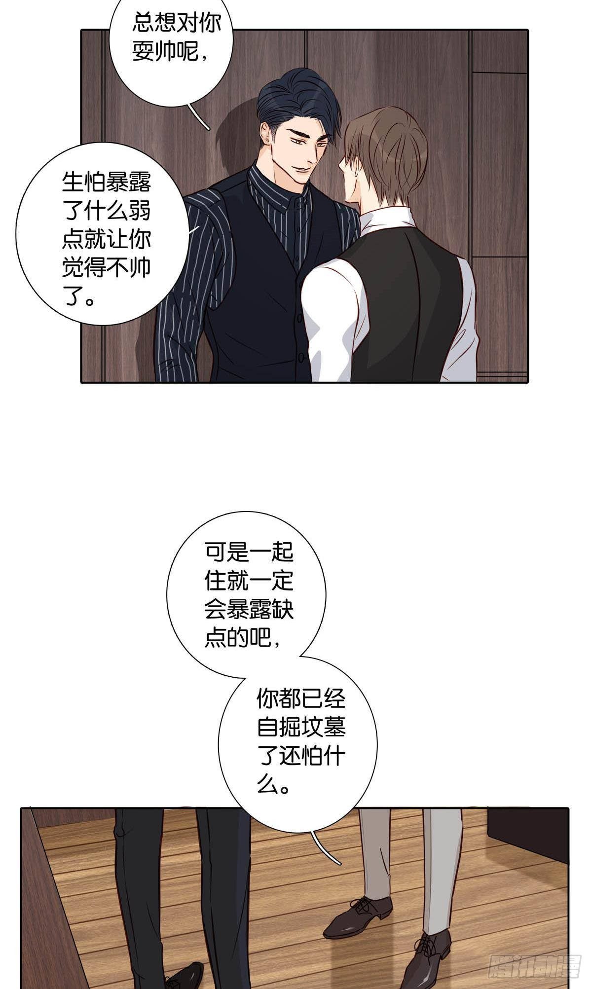 《爱我于荒野》番外《等量的幸福》 第18页