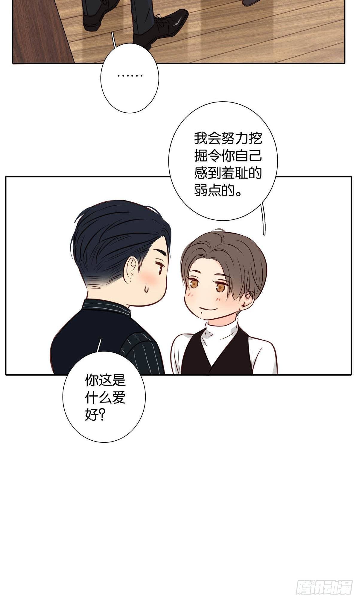 《爱我于荒野》番外《等量的幸福》 第19页