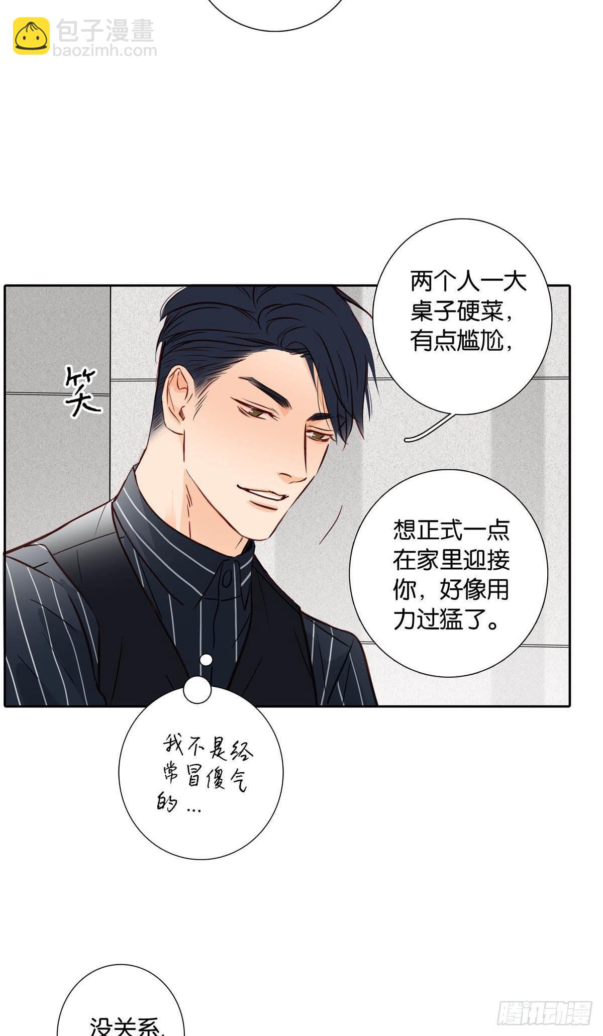 《爱我于荒野》番外《等量的幸福》 第23页