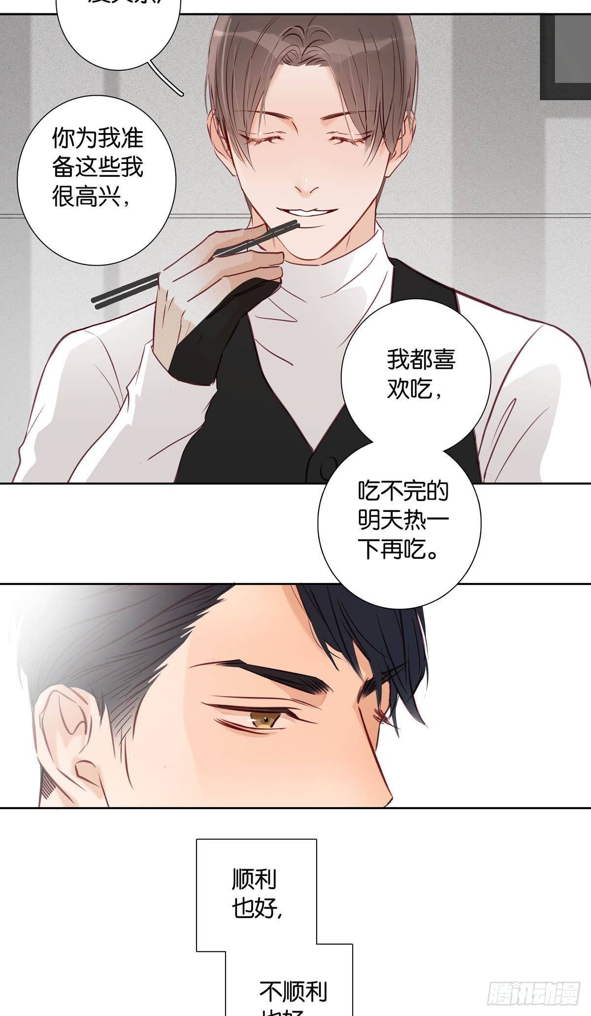 《爱我于荒野》番外《等量的幸福》 第24页
