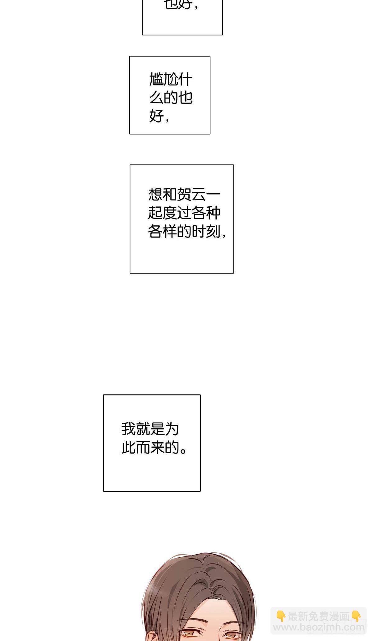 《爱我于荒野》番外《等量的幸福》 第25页