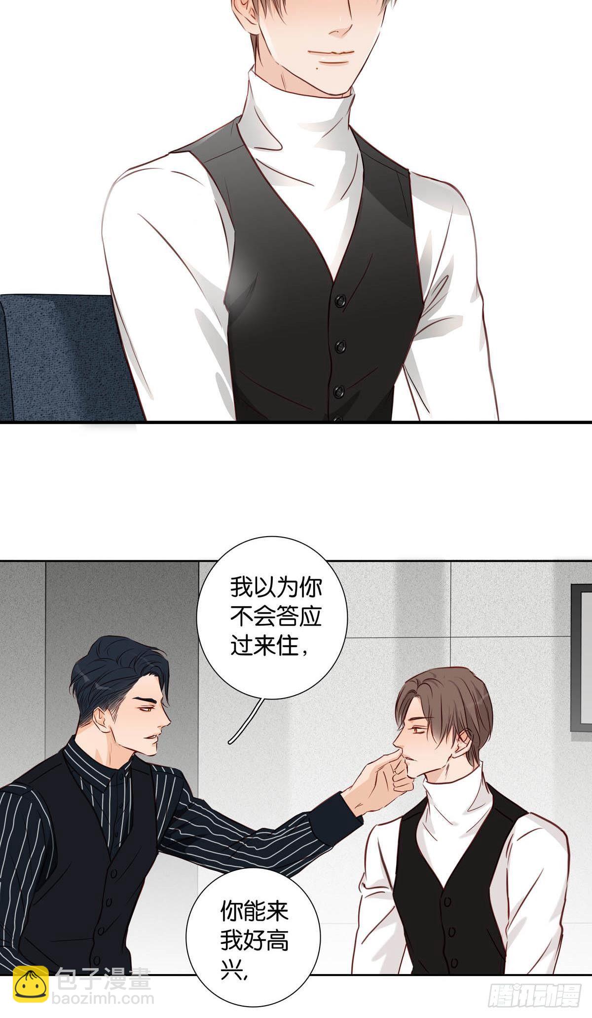 《爱我于荒野》番外《等量的幸福》 第26页