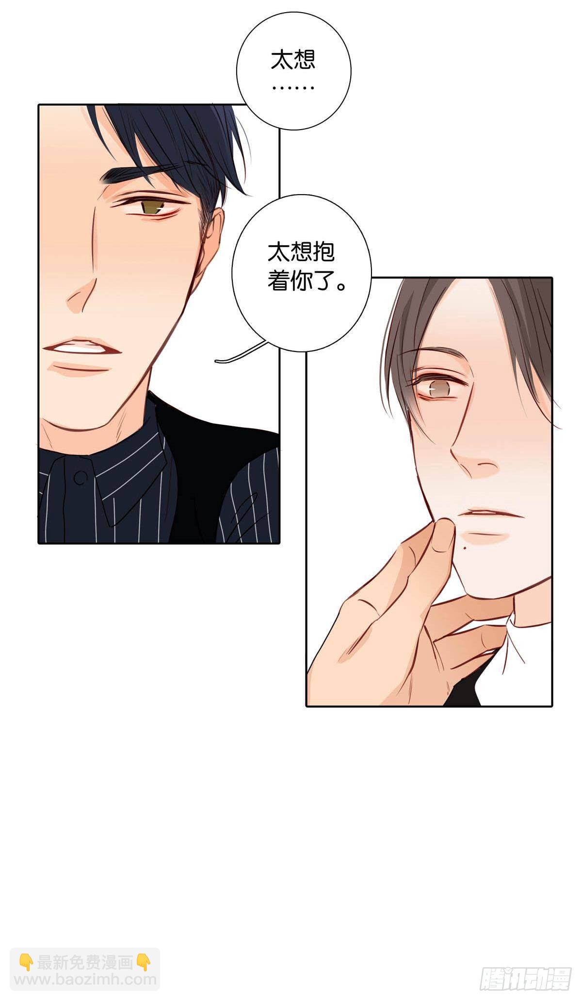 《爱我于荒野》番外《等量的幸福》 第27页
