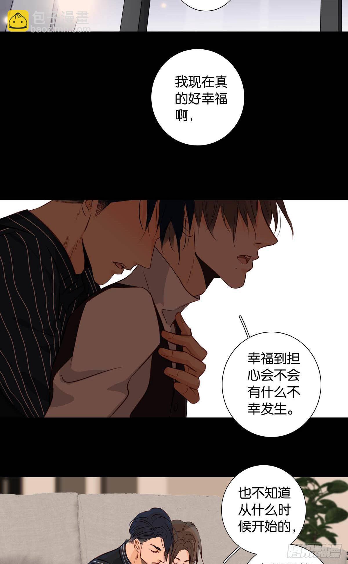 《爱我于荒野》番外《等量的幸福》 第29页