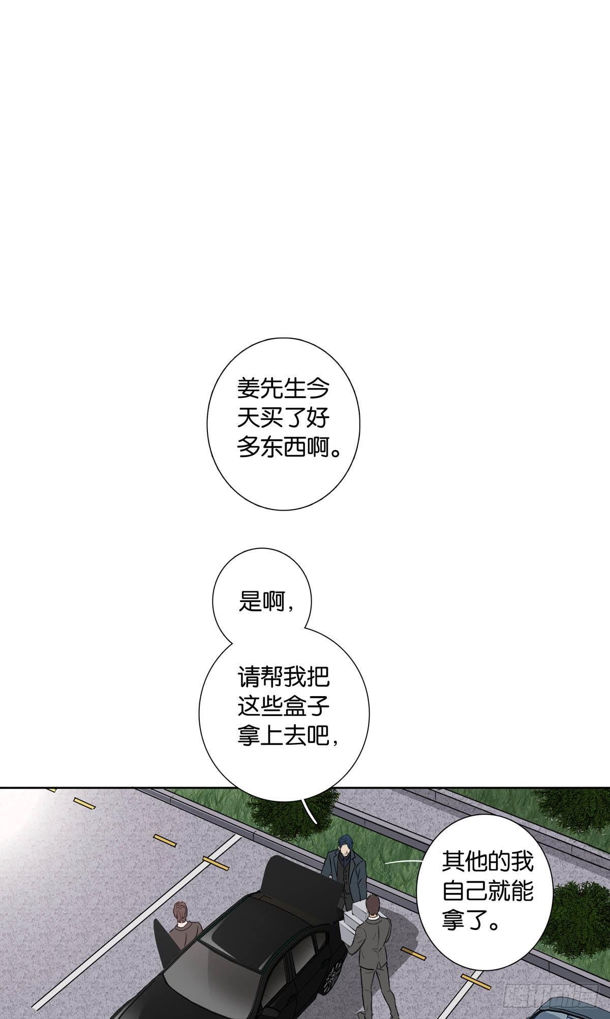 《爱我于荒野》番外《等量的幸福》 第2页