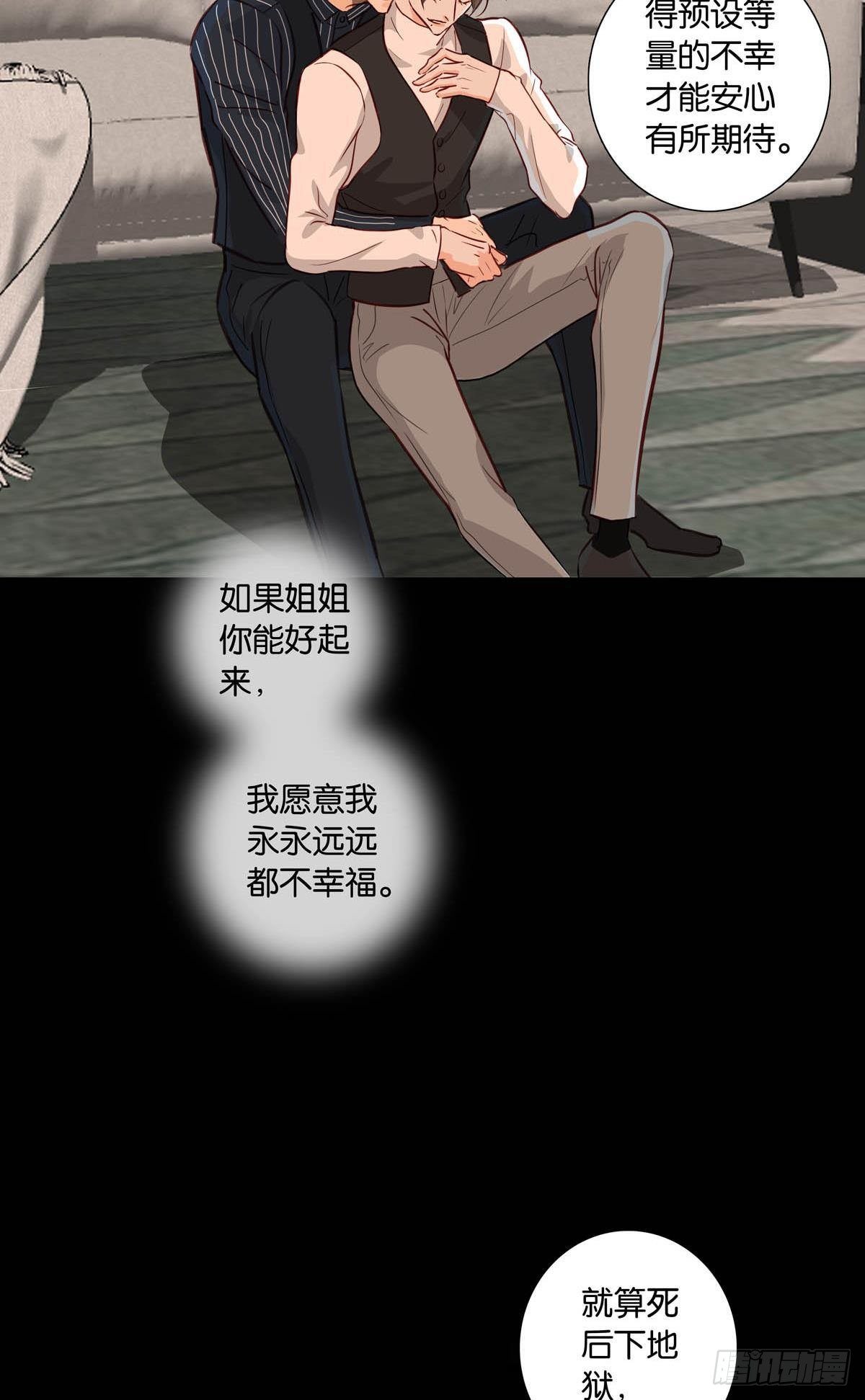 《爱我于荒野》番外《等量的幸福》 第30页