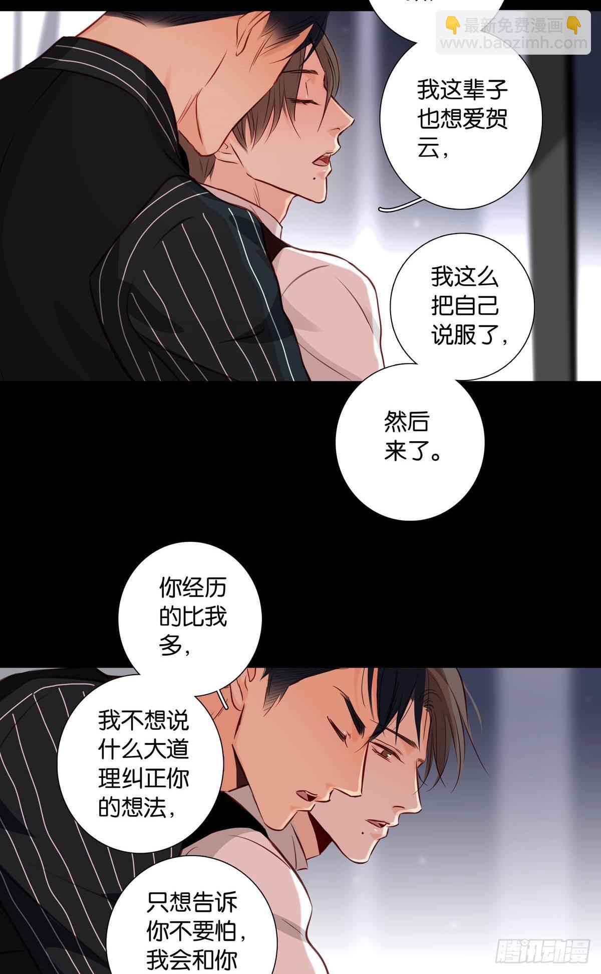 《爱我于荒野》番外《等量的幸福》 第31页