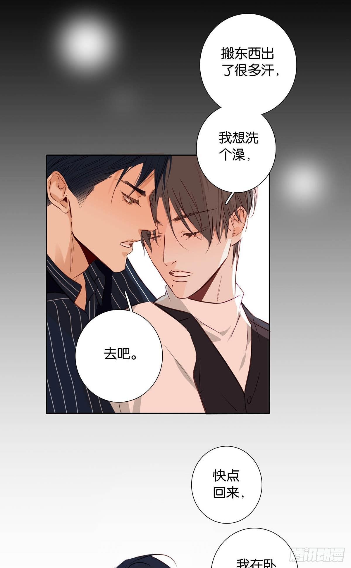 《爱我于荒野》番外《等量的幸福》 第33页