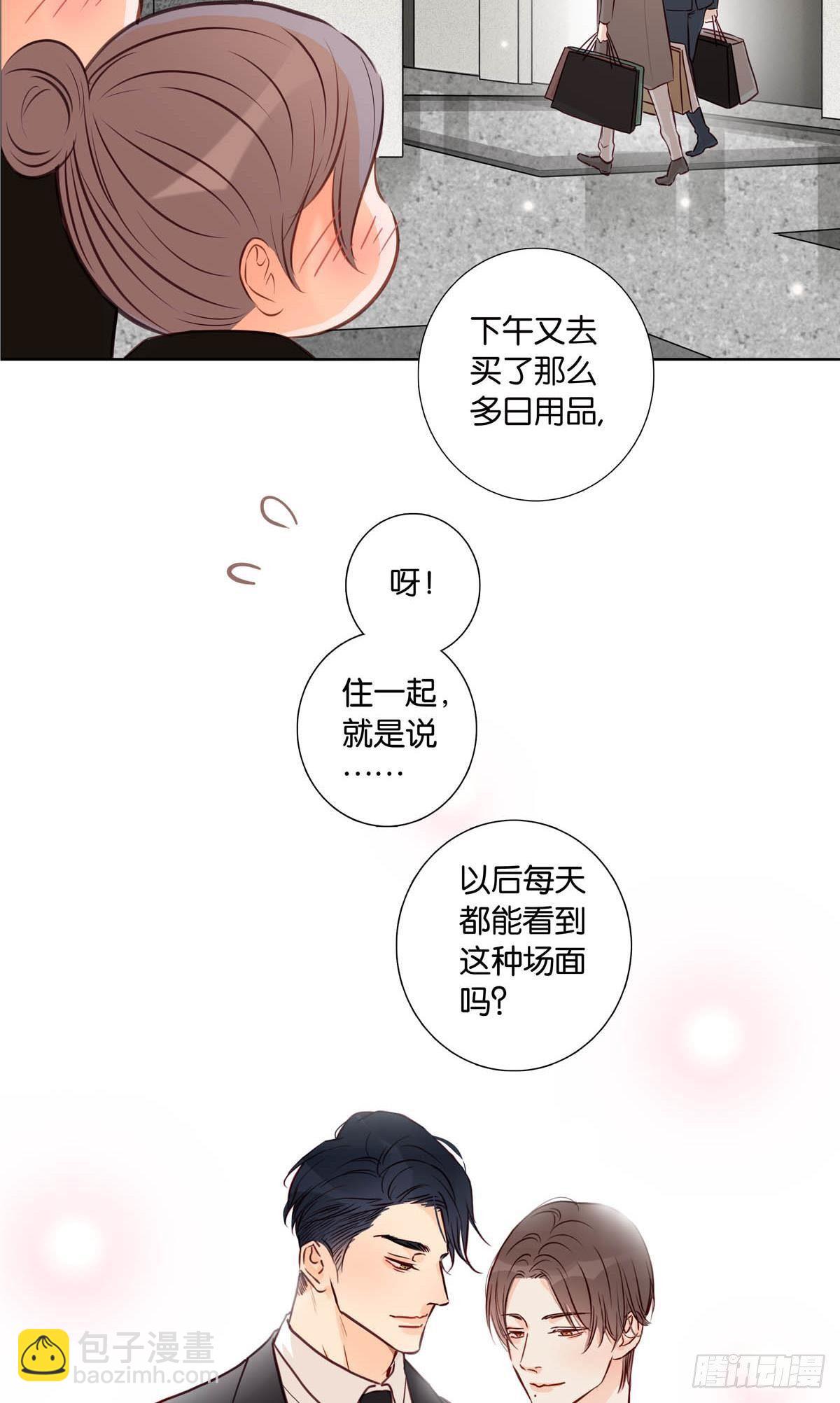 《爱我于荒野》番外《等量的幸福》 第7页