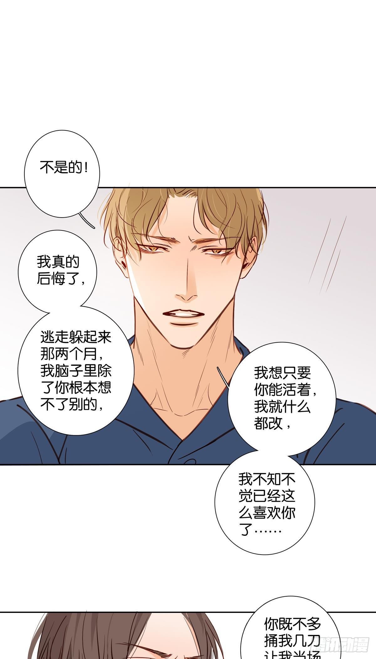 《爱我于荒野》番外《其他》 第11页